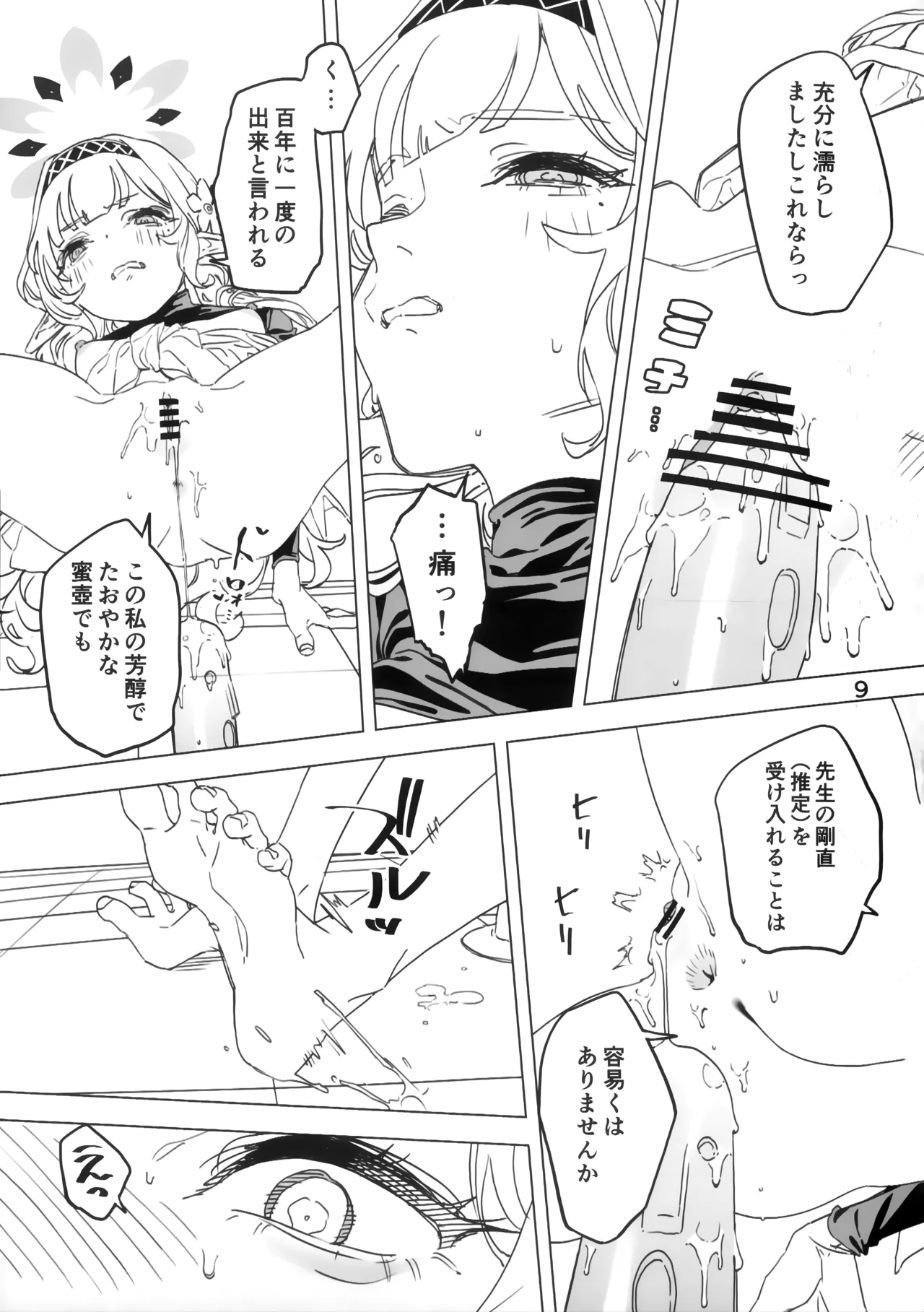 全知もシコれば棒にあ◯る。 page 8 full