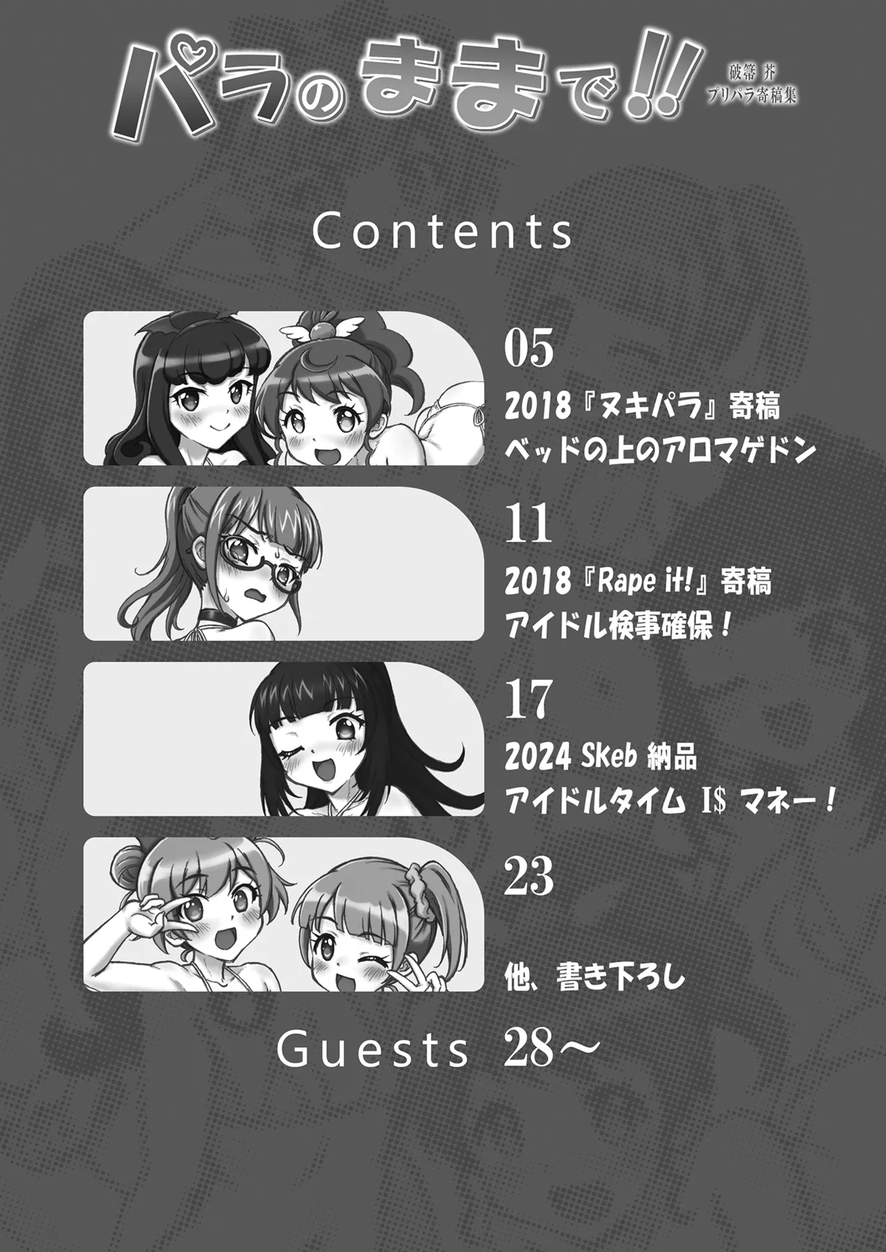 Para no Mama de!! Yaburebouki Akuta PriPara Kikoushuu page 4 full