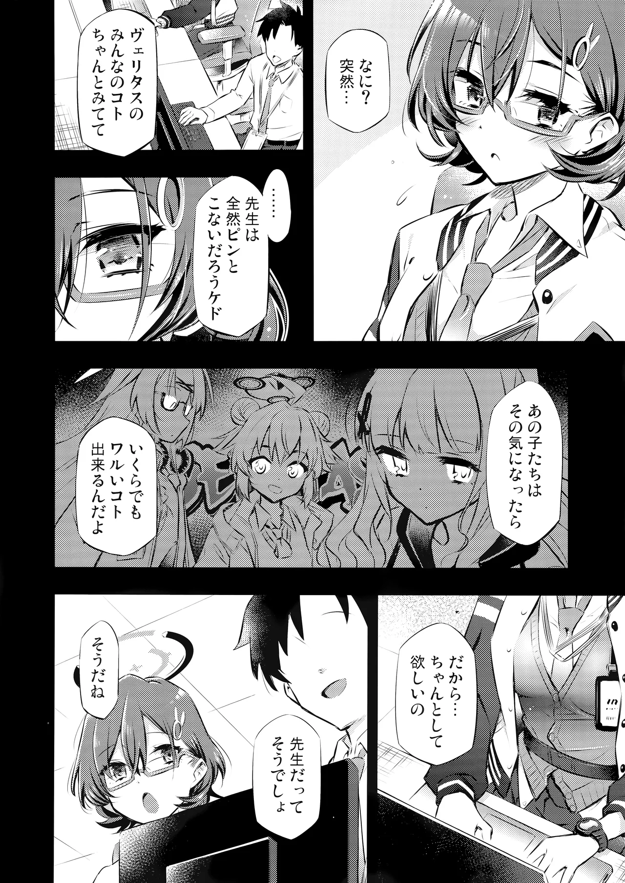 WATCHMEN page 4 full