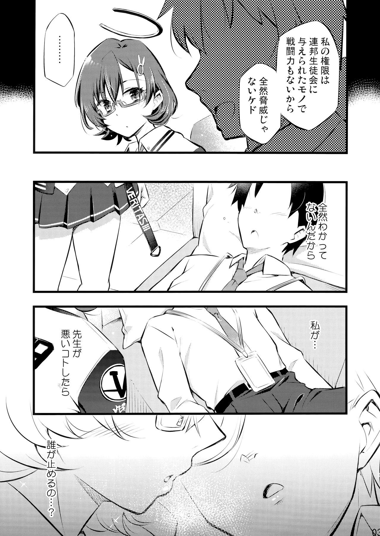 WATCHMEN page 5 full