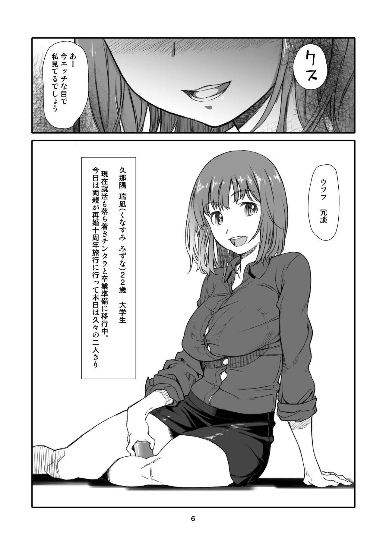 Hazukashime no, Kiroku. page 6 full