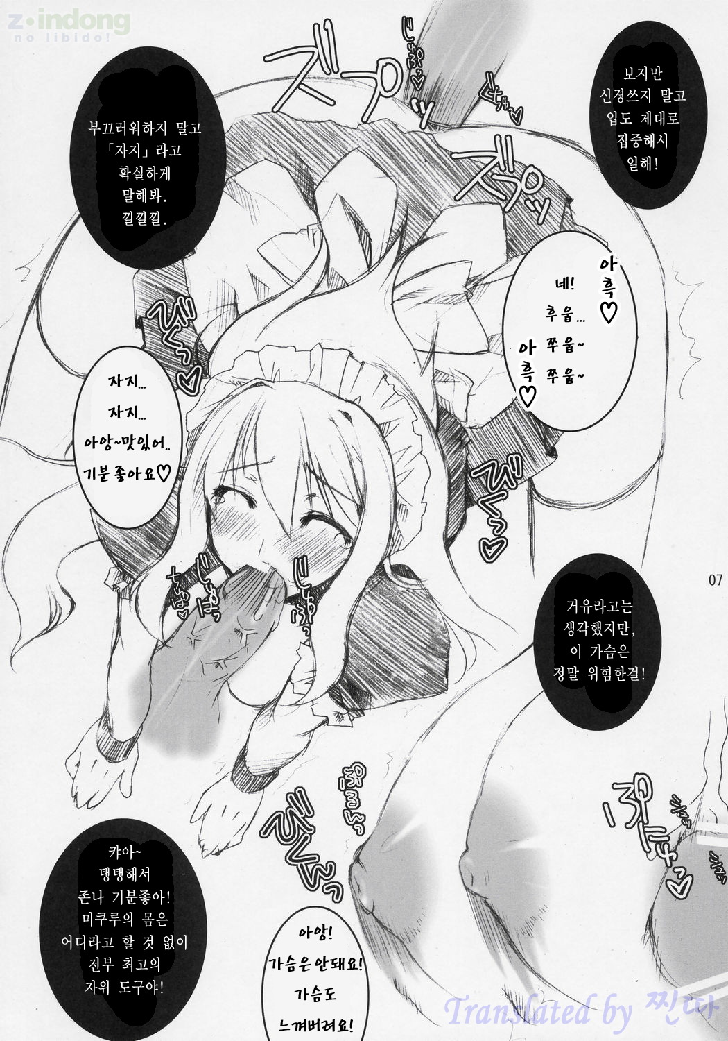 Suzumiya Haruhi no meirei page 6 full