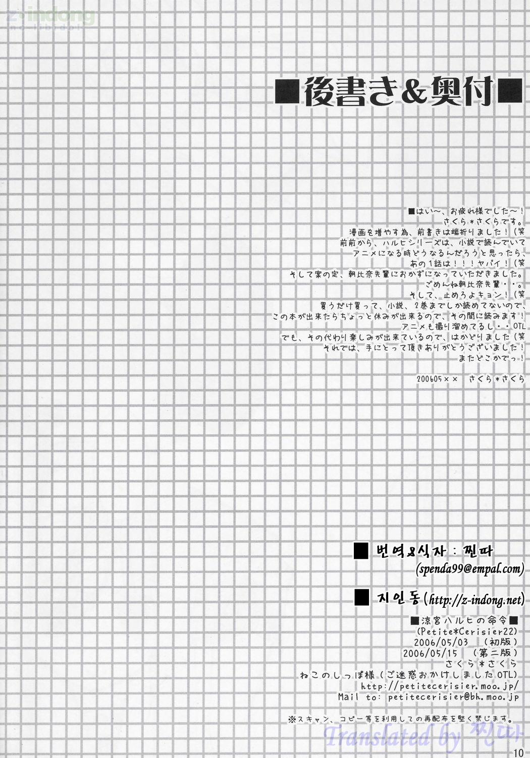 Suzumiya Haruhi no meirei page 9 full