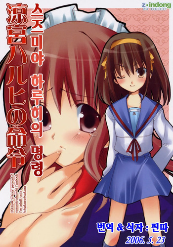 Suzumiya Haruhi no meirei cover