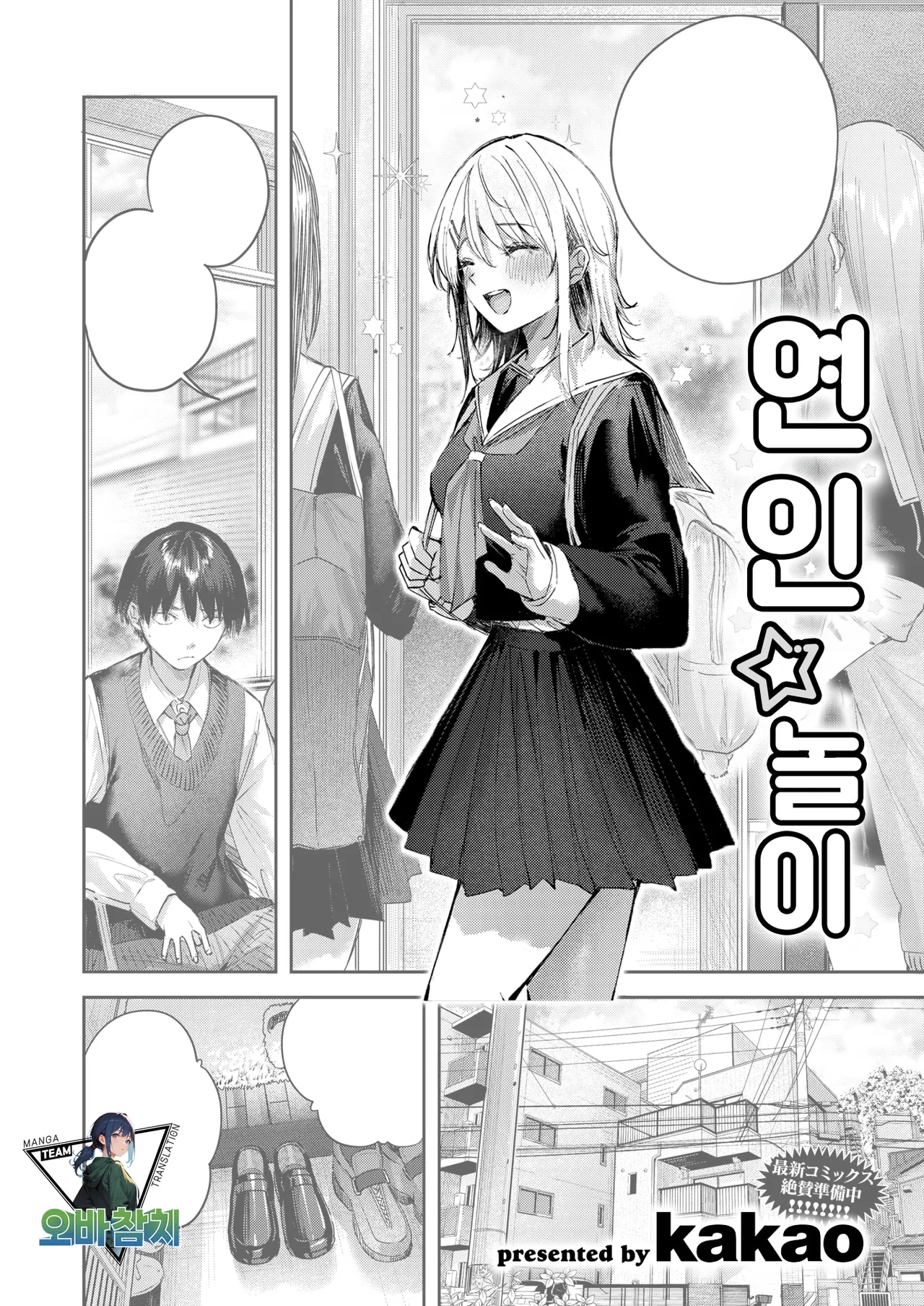 koibito☆gotko | 연인☆놀이 page 1 full