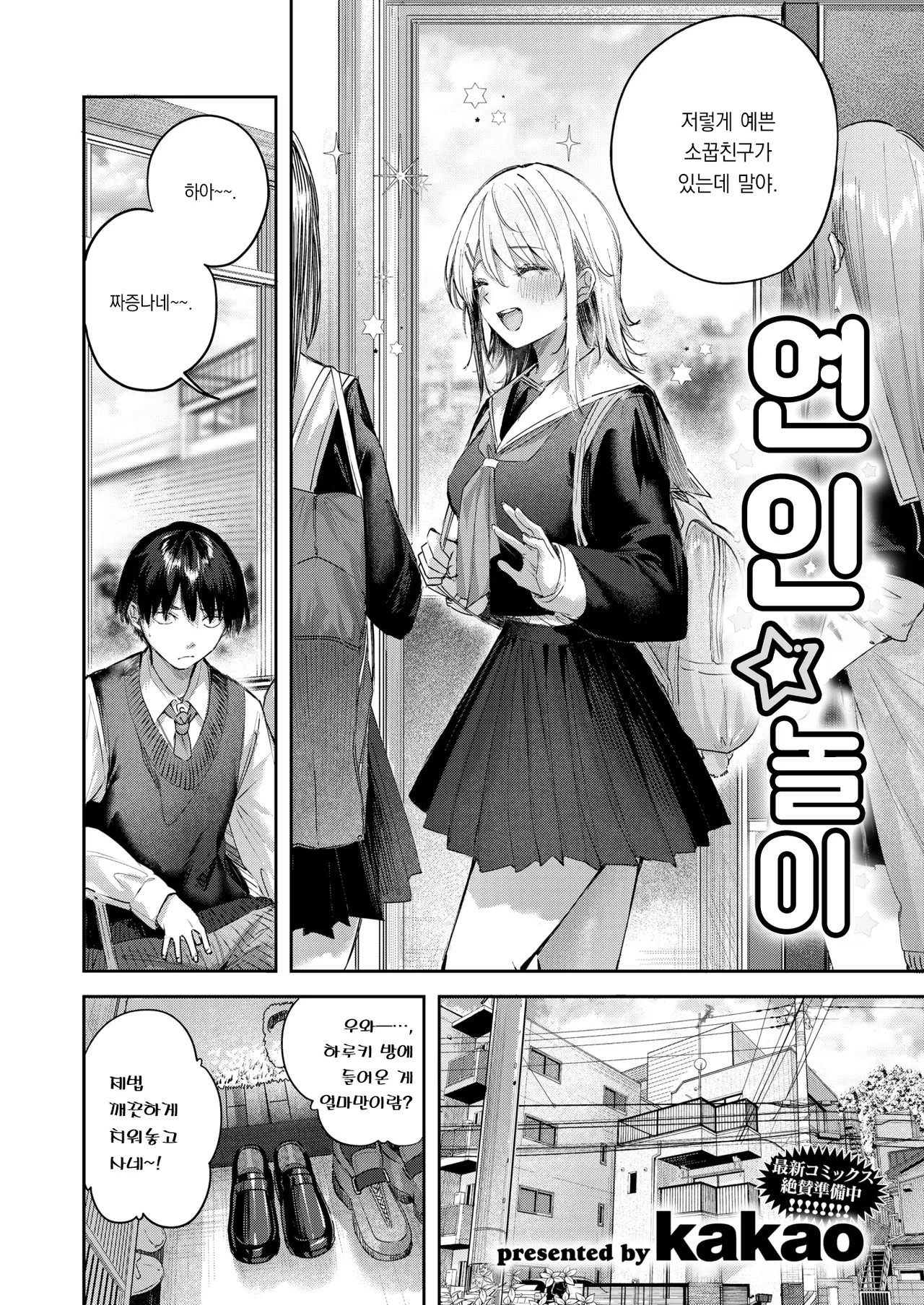 koibito☆gotko | 연인☆놀이 page 3 full