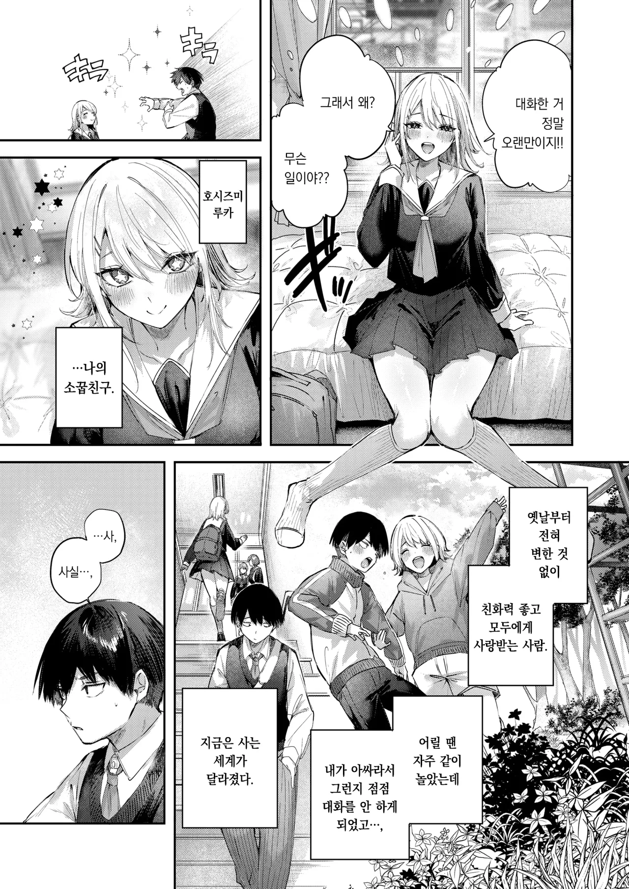 koibito☆gotko | 연인☆놀이 page 4 full