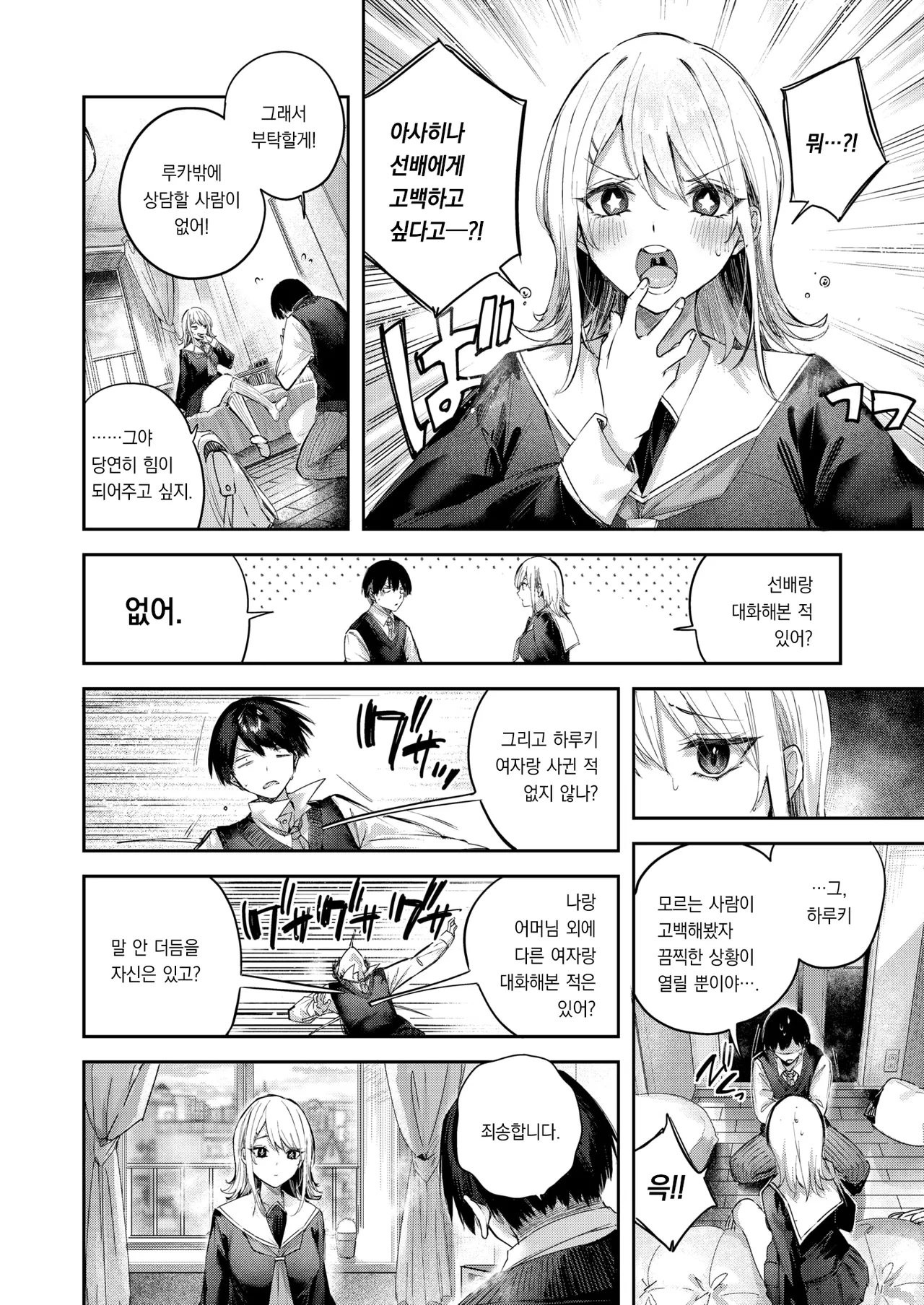 koibito☆gotko | 연인☆놀이 page 5 full