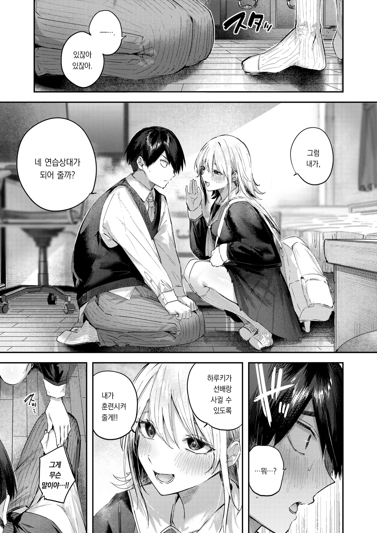 koibito☆gotko | 연인☆놀이 page 6 full