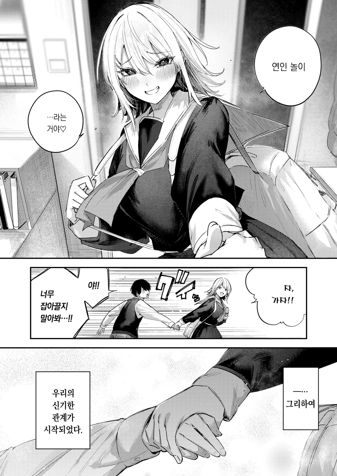 koibito☆gotko | 연인☆놀이 page 7 full