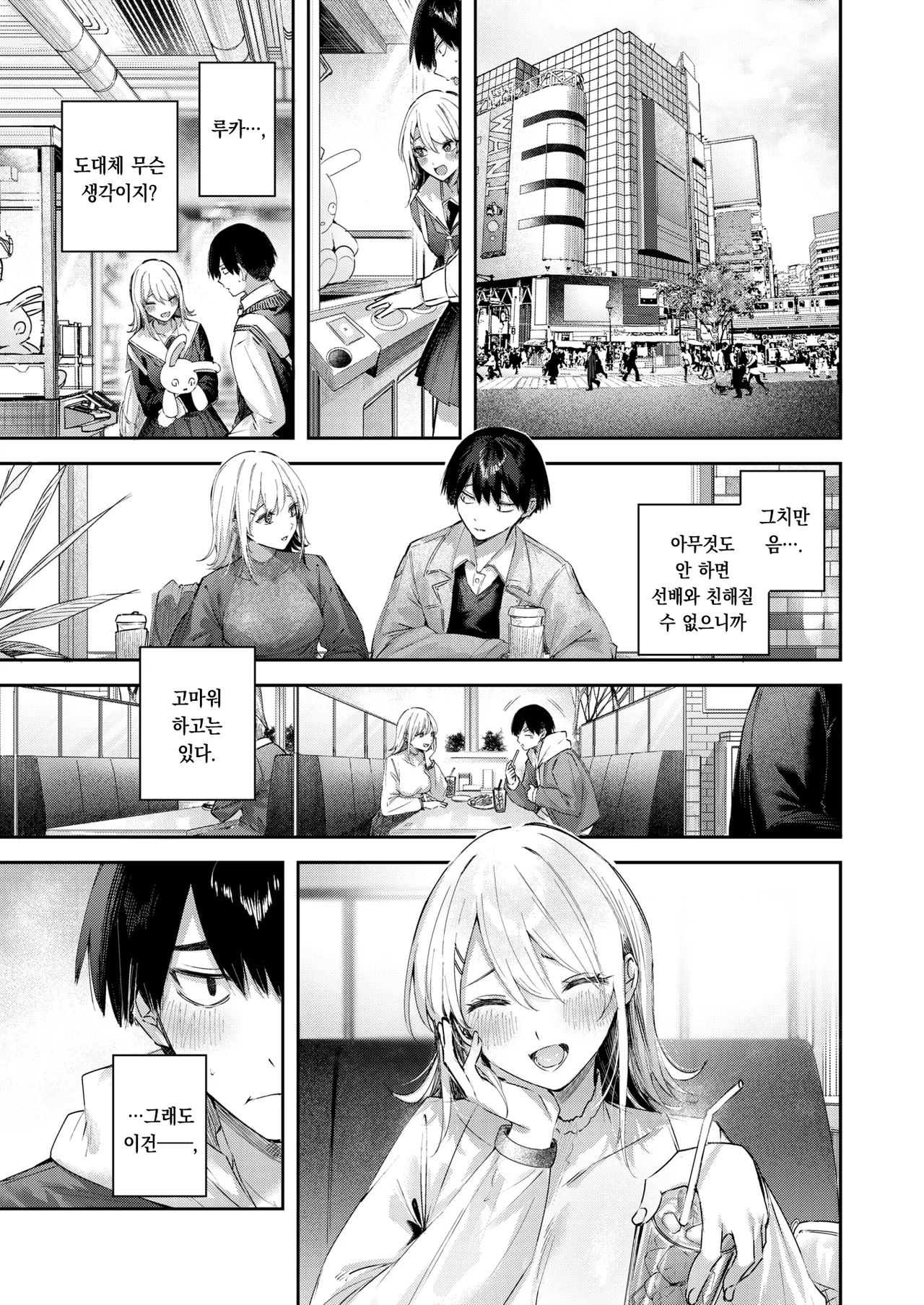 koibito☆gotko | 연인☆놀이 page 8 full