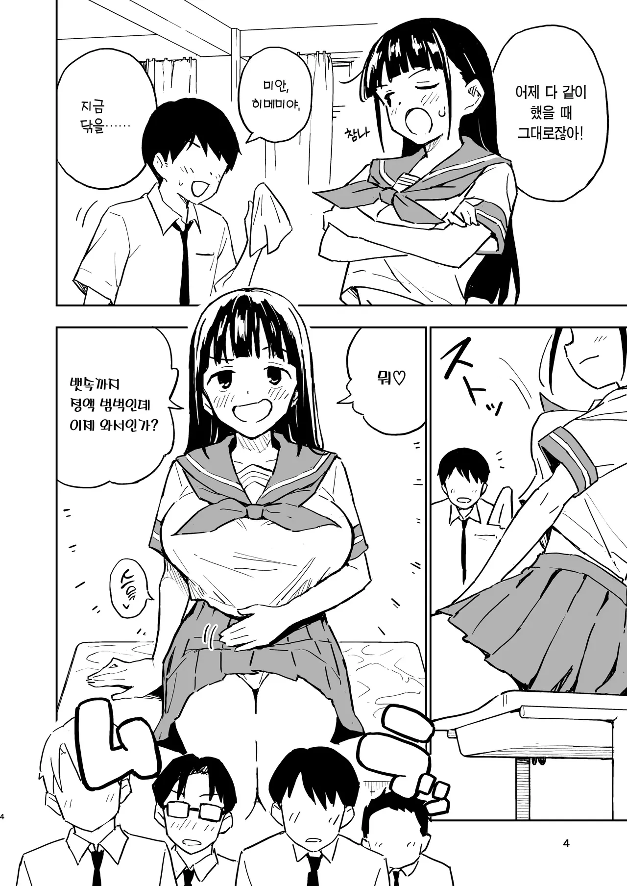 1-kagetsu Ninshin Shinakereba Otoko ni Modoreru Hanashi  | 한 달 안에 임신 못하면 남자로 돌아가는 이야기 page 4 full