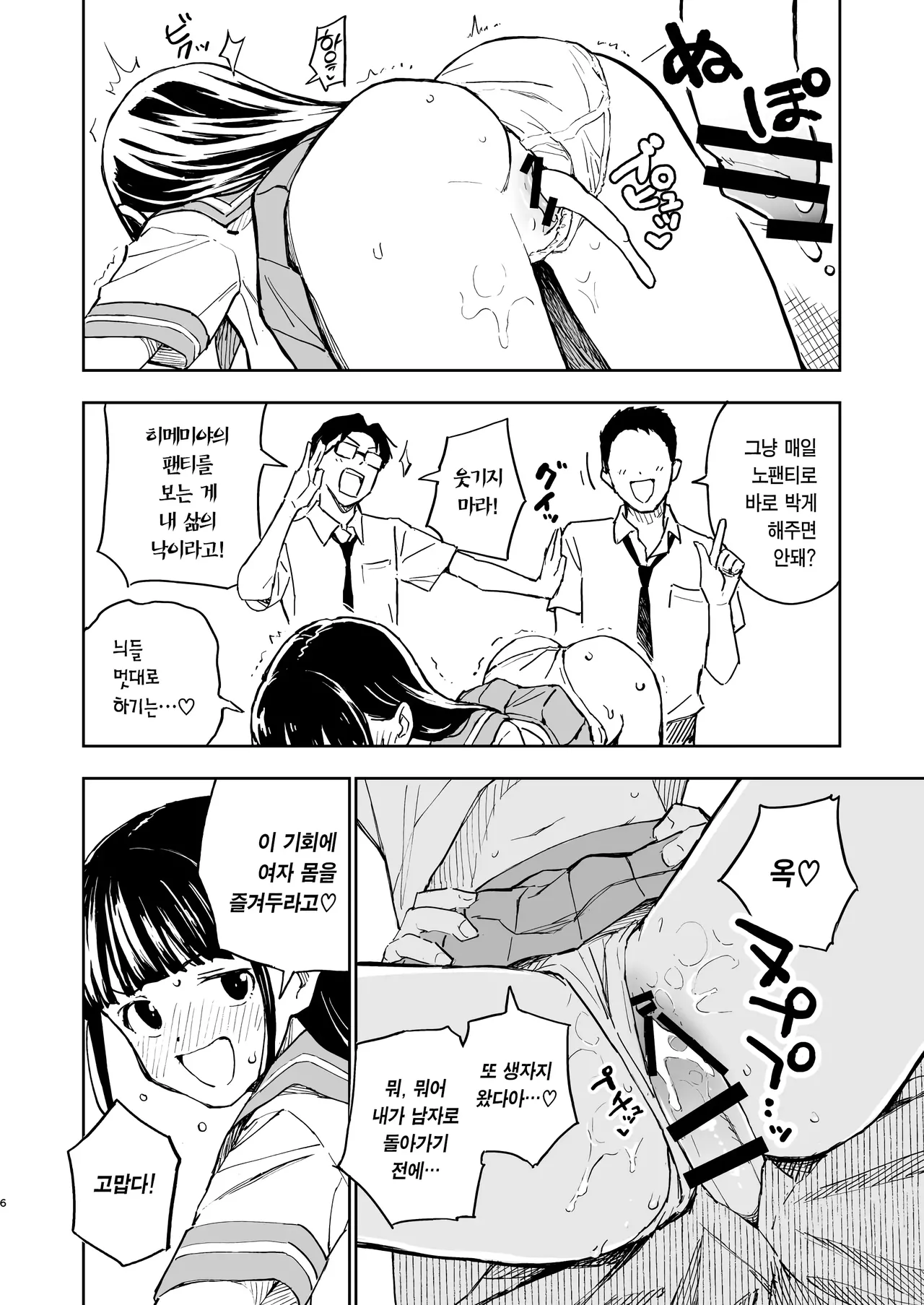 1-kagetsu Ninshin Shinakereba Otoko ni Modoreru Hanashi  | 한 달 안에 임신 못하면 남자로 돌아가는 이야기 page 6 full