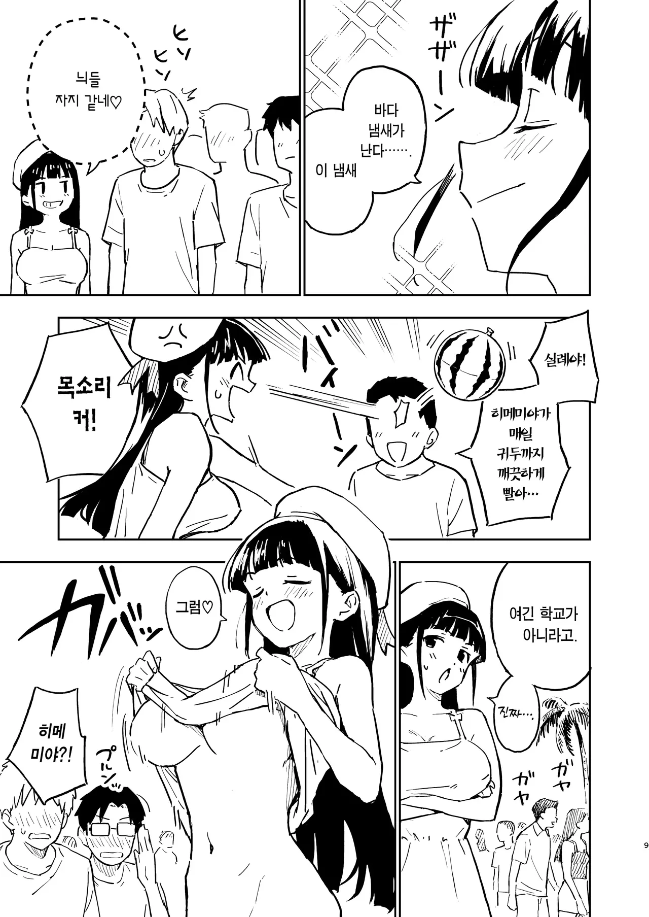 1-kagetsu Ninshin Shinakereba Otoko ni Modoreru Hanashi  | 한 달 안에 임신 못하면 남자로 돌아가는 이야기 page 9 full