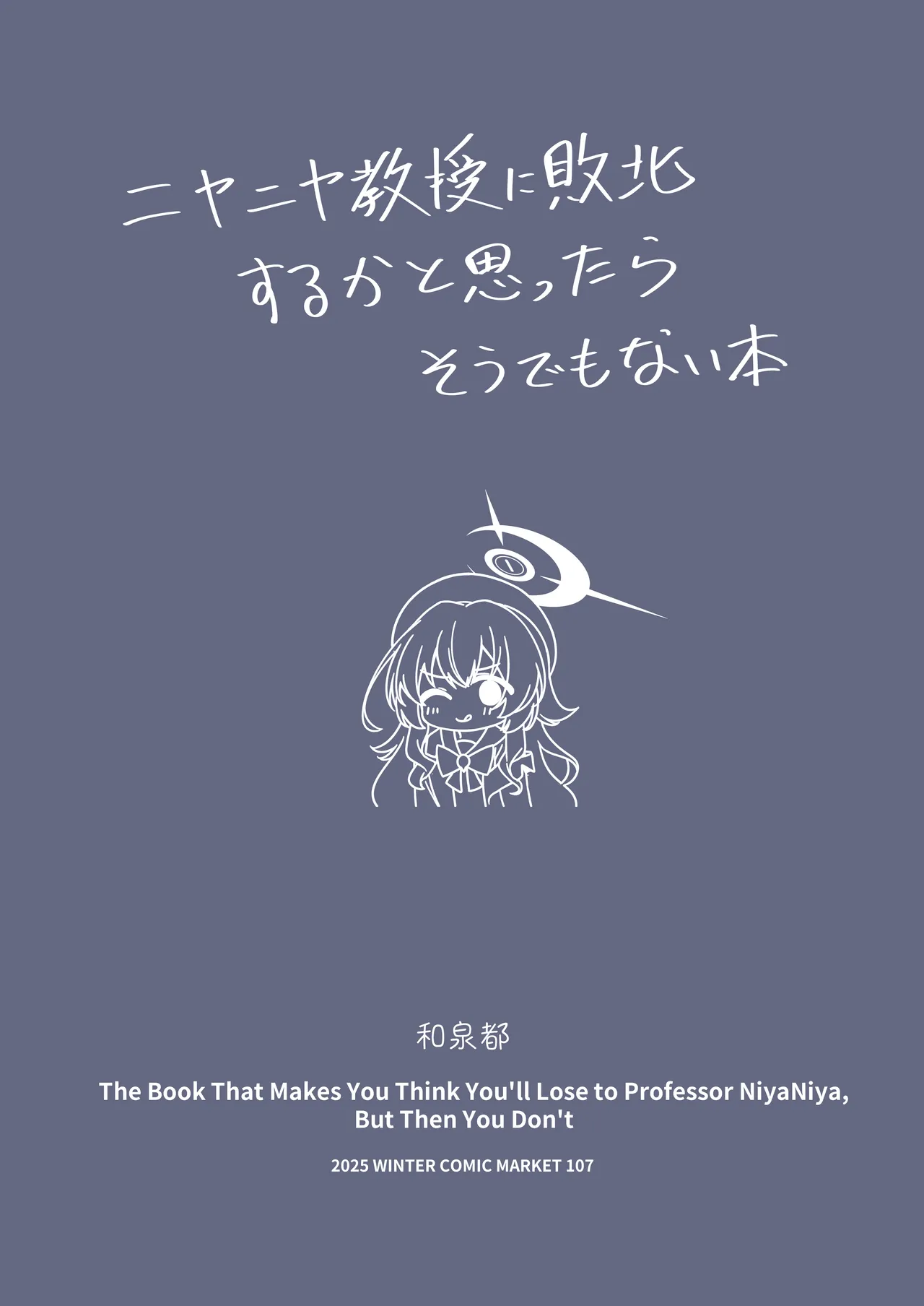 ニヤニヤ教授に敗北するかと思ったらそうでもない本 page 2 full