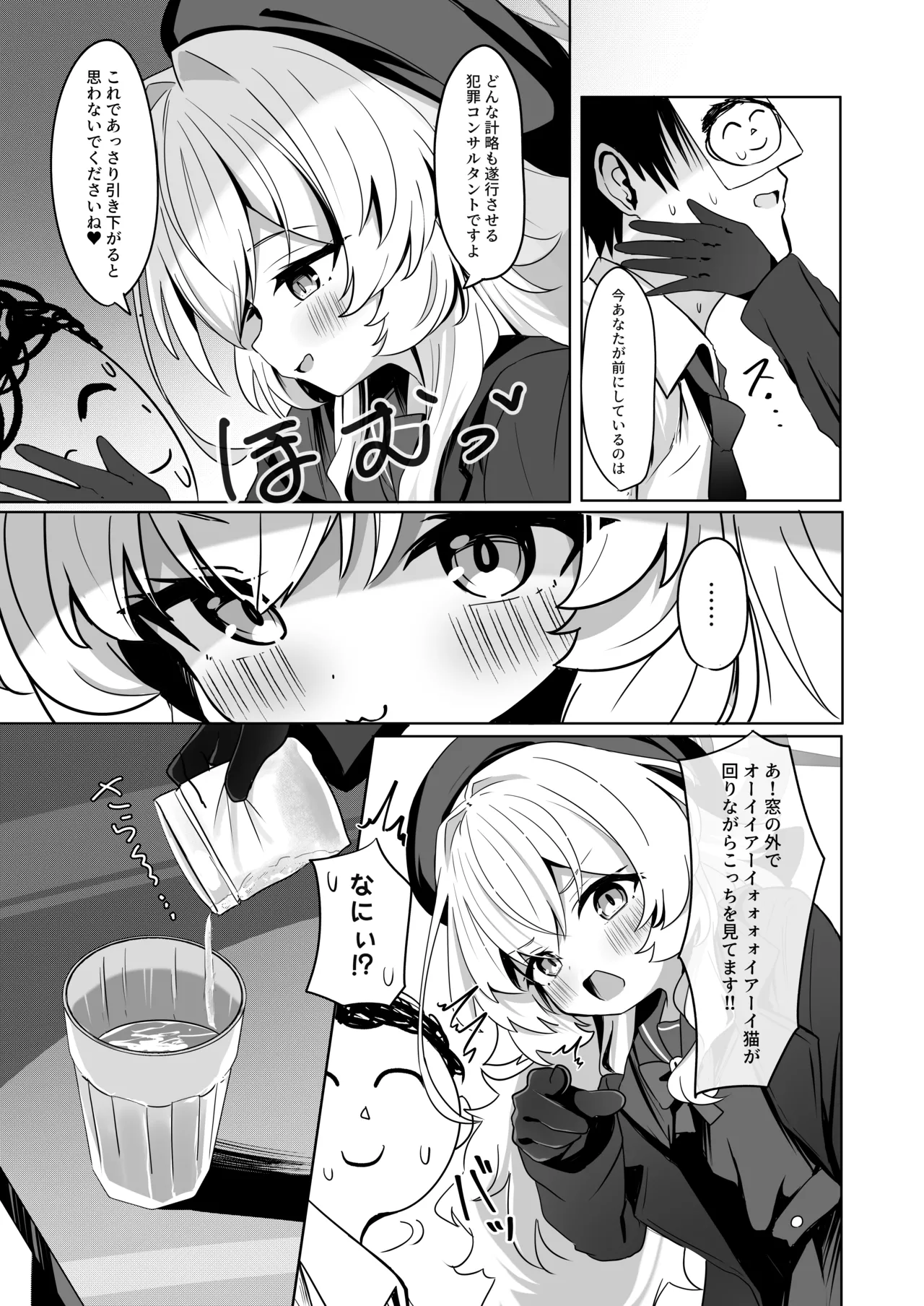 ニヤニヤ教授に敗北するかと思ったらそうでもない本 page 5 full