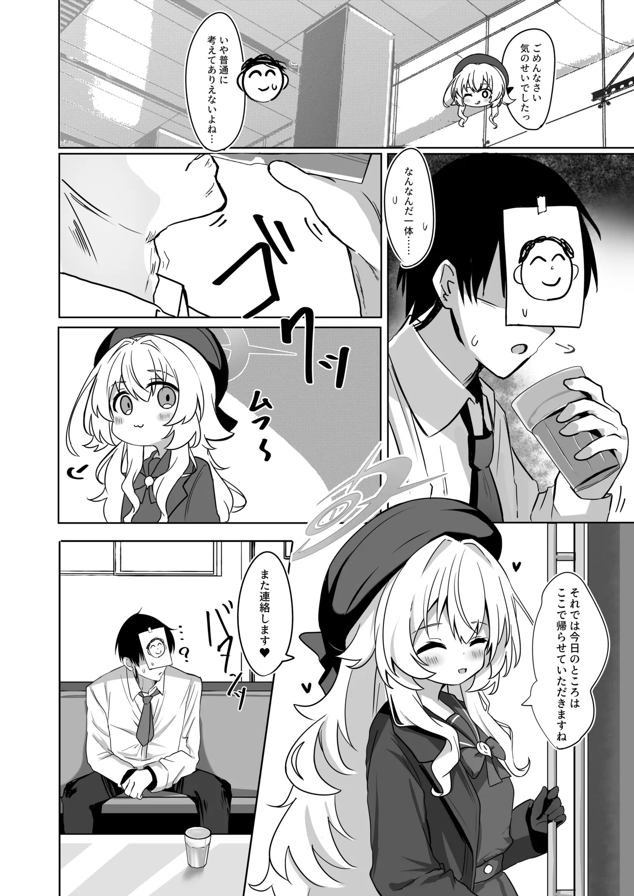 ニヤニヤ教授に敗北するかと思ったらそうでもない本 page 6 full