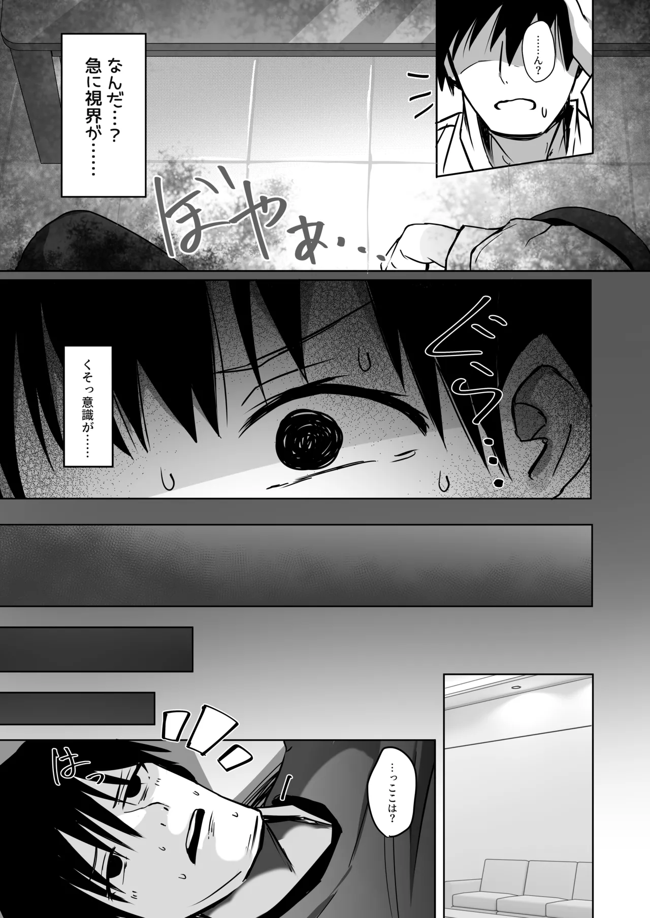 ニヤニヤ教授に敗北するかと思ったらそうでもない本 page 7 full