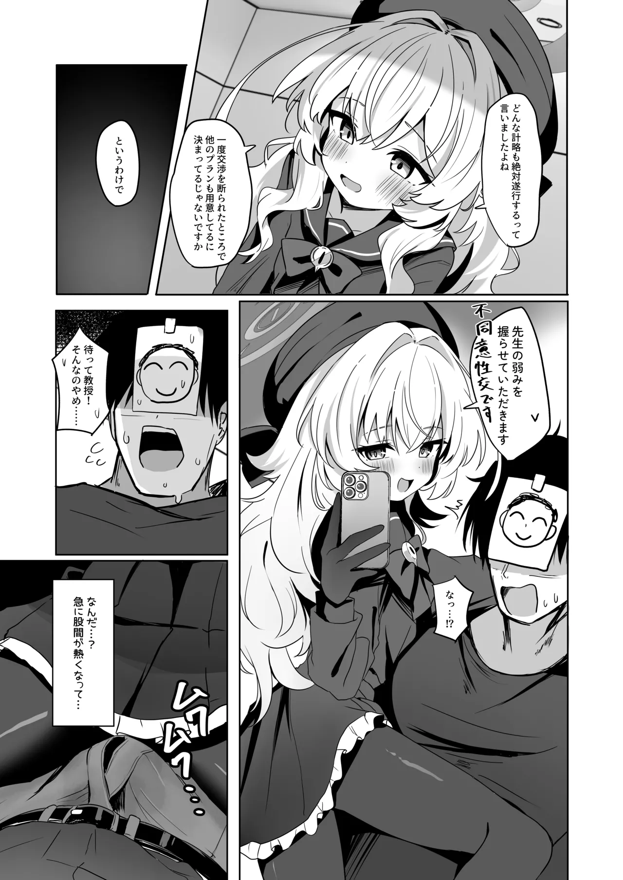 ニヤニヤ教授に敗北するかと思ったらそうでもない本 page 9 full