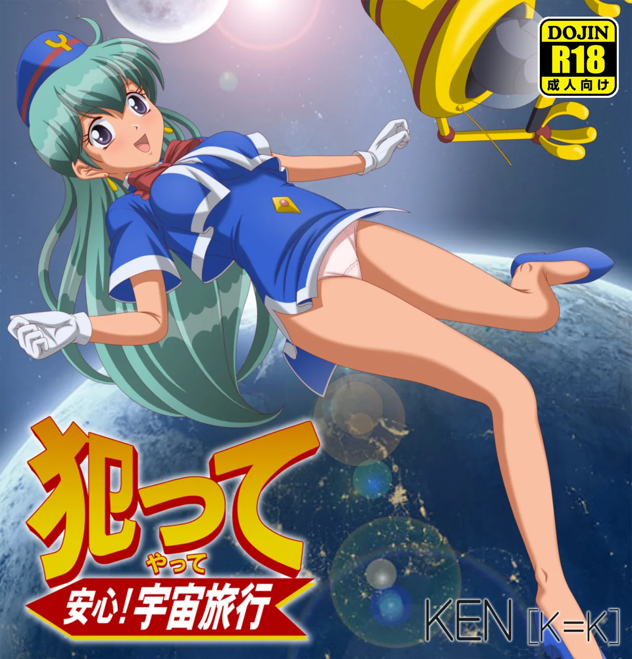 Yatte Anshin! Uchuu Ryokou page 1 full