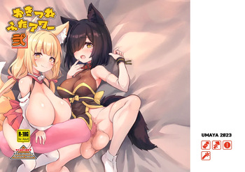 おきつねふたアワー弐 cover