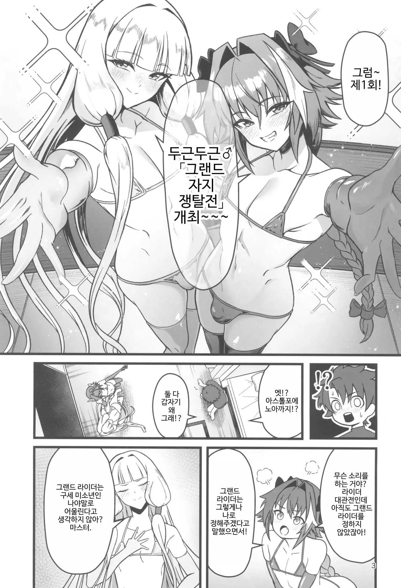 Dokidoki♂ Grand Ochinpo Soudatsusen | 두근두근♂ 그랜드 자지 쟁탈전 page 4 full