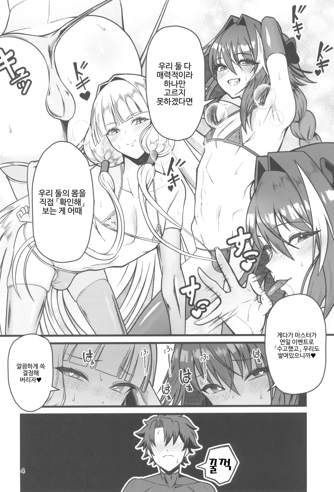 Dokidoki♂ Grand Ochinpo Soudatsusen | 두근두근♂ 그랜드 자지 쟁탈전 page 5 full