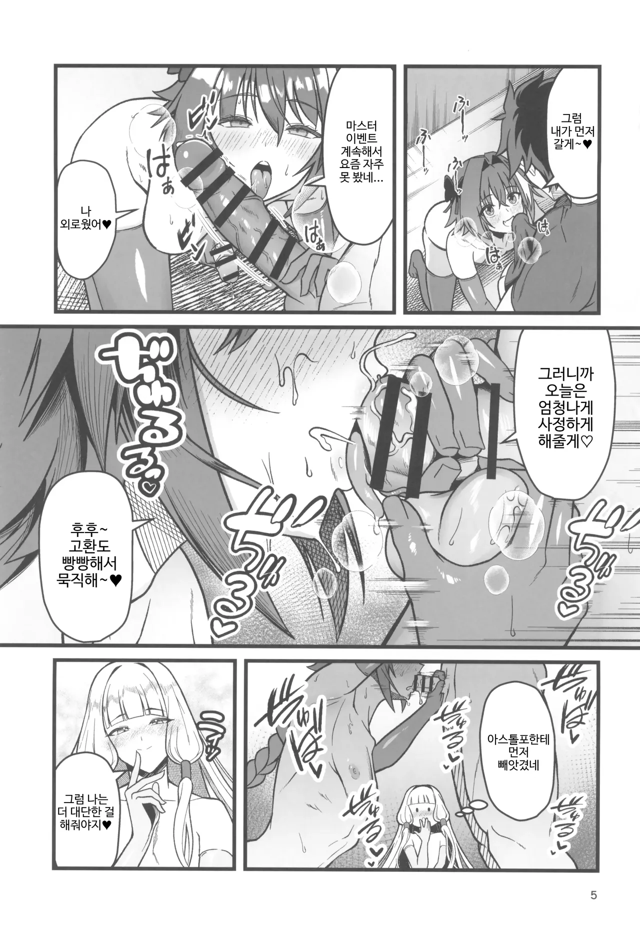 Dokidoki♂ Grand Ochinpo Soudatsusen | 두근두근♂ 그랜드 자지 쟁탈전 page 6 full