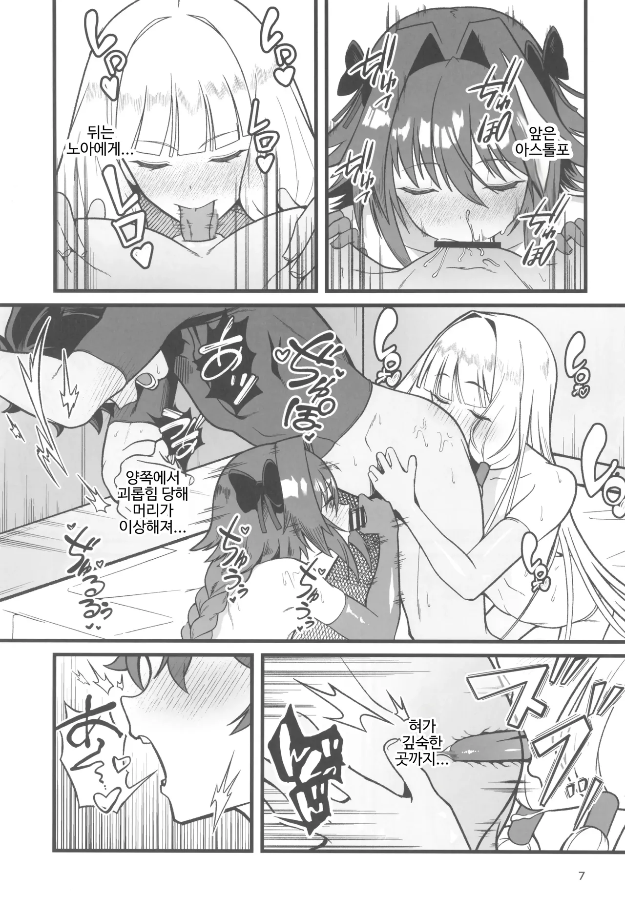 Dokidoki♂ Grand Ochinpo Soudatsusen | 두근두근♂ 그랜드 자지 쟁탈전 page 8 full