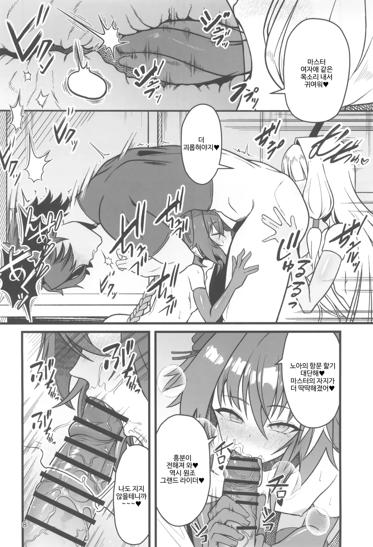 Dokidoki♂ Grand Ochinpo Soudatsusen | 두근두근♂ 그랜드 자지 쟁탈전 page 9 full