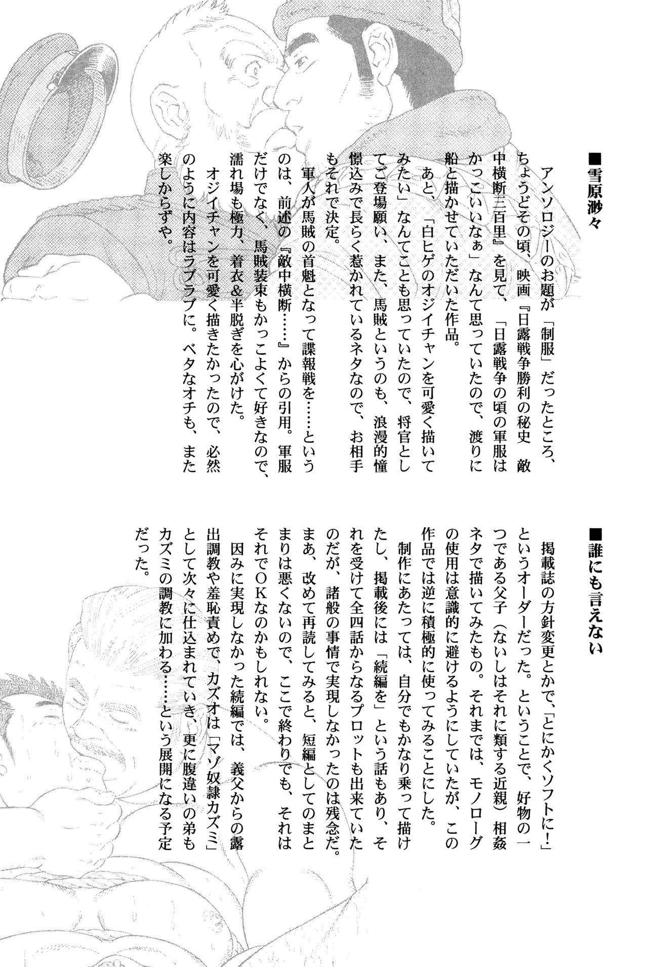 Setsugen Byoubyou | 설원묘묘 page 2 full