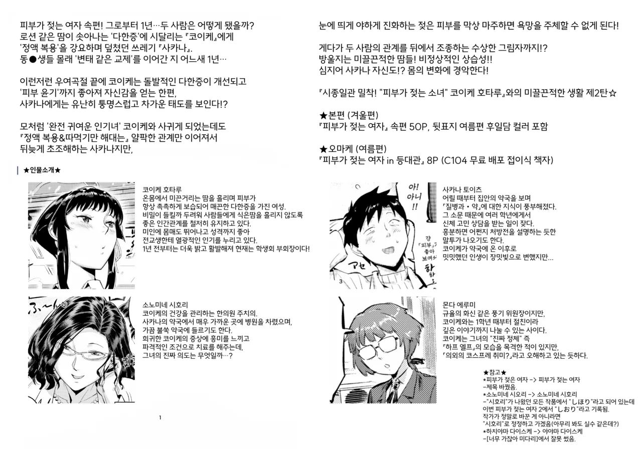 피부가 젖는 여자 2 page 3 full