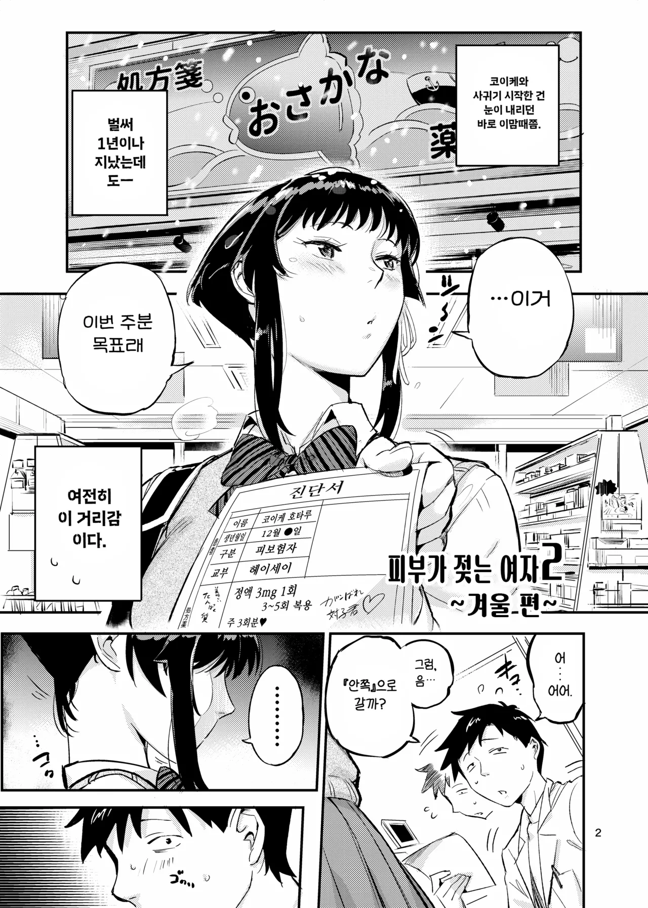 피부가 젖는 여자 2 page 4 full