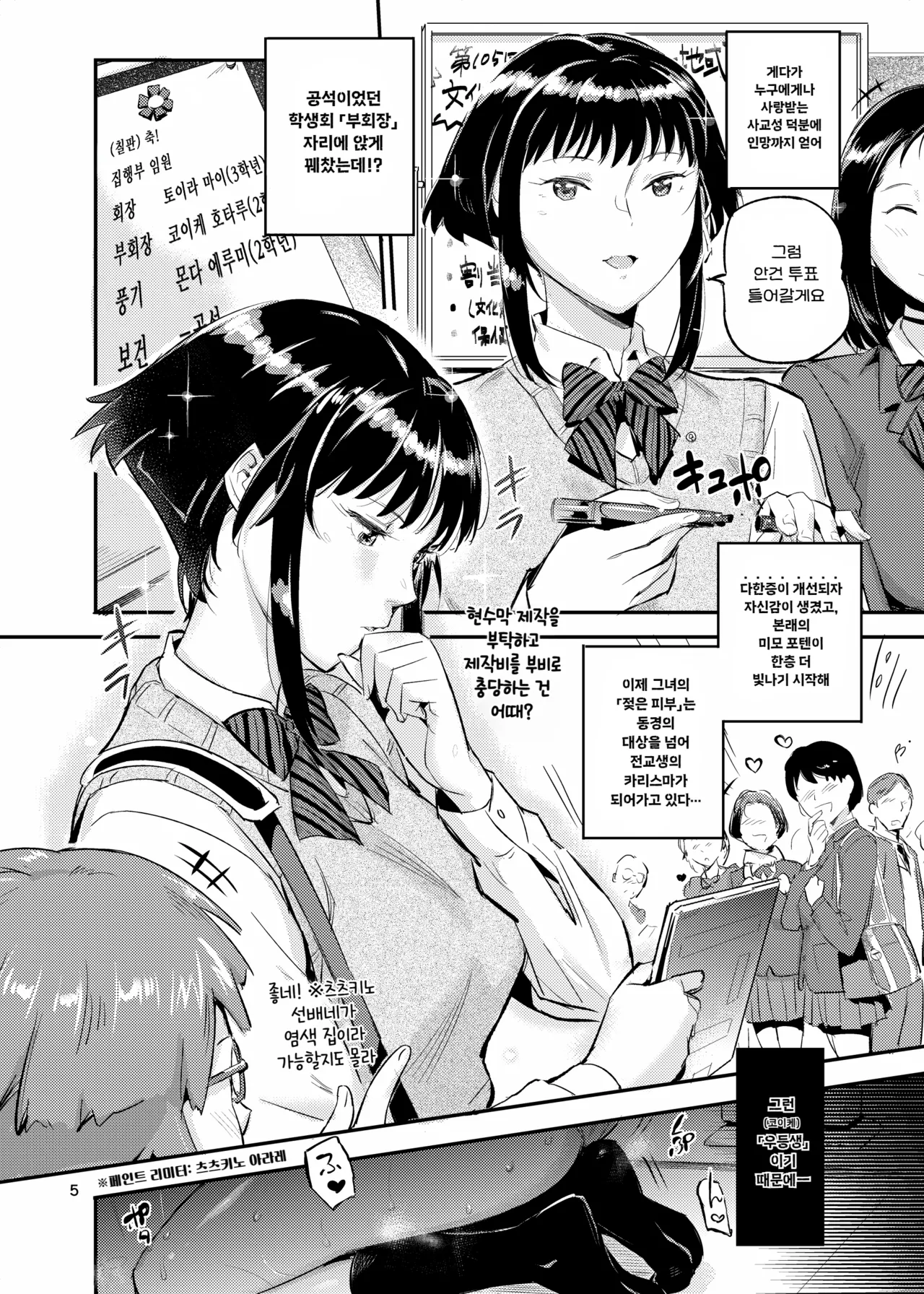 피부가 젖는 여자 2 page 7 full