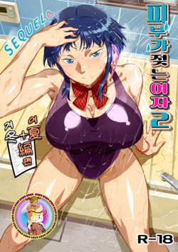 피부가 젖는 여자 2