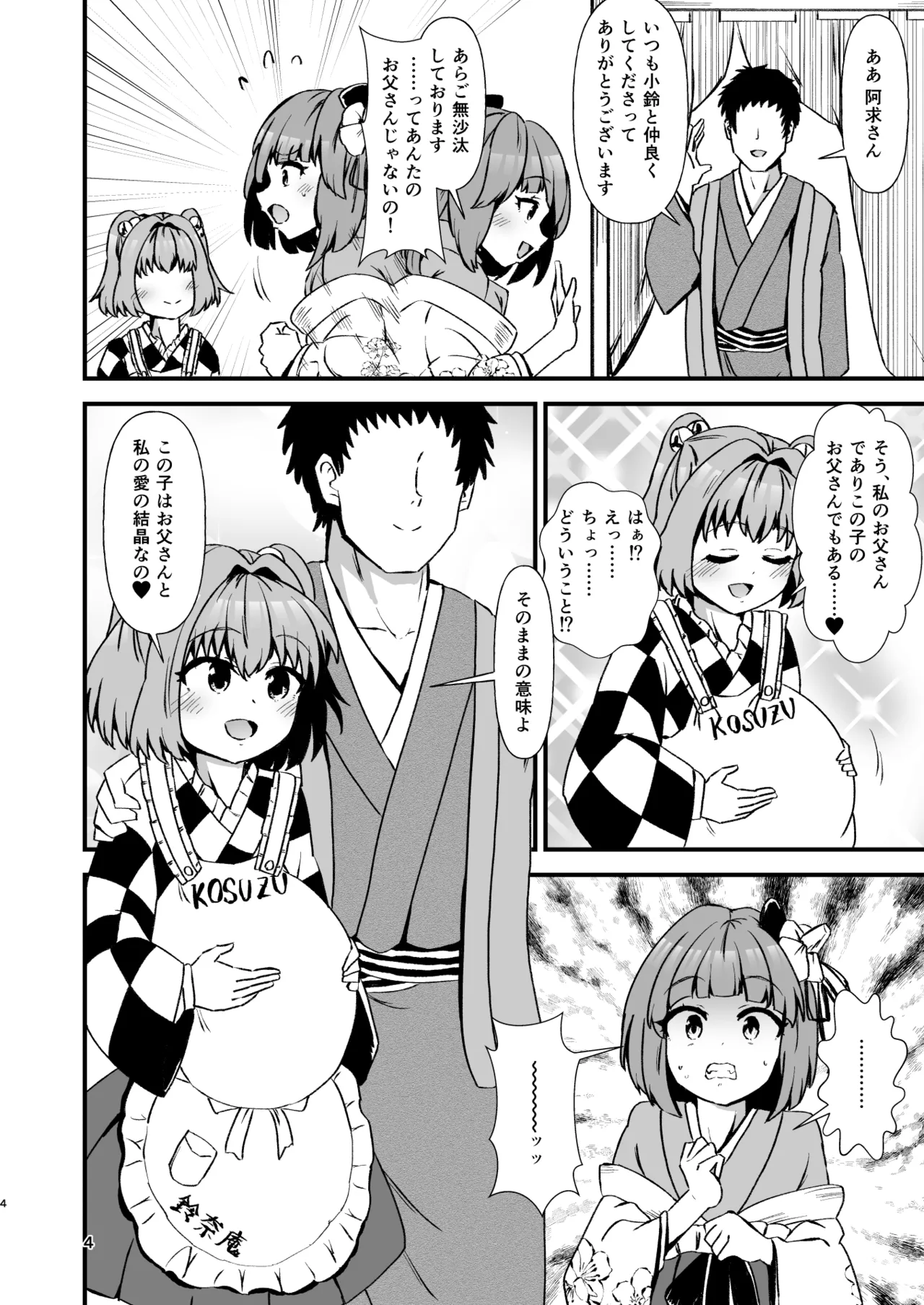 小鈴相姦4 page 4 full