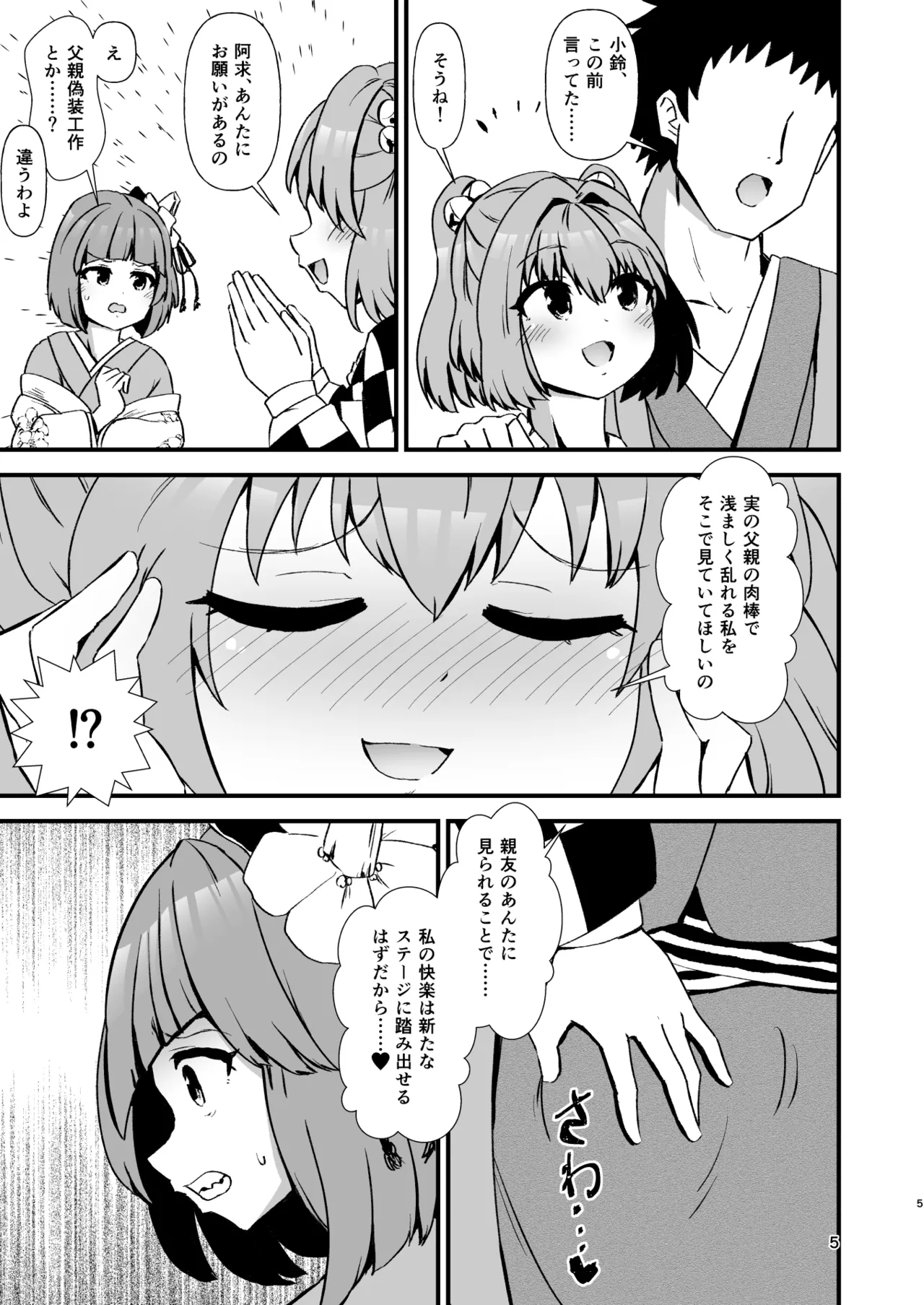 小鈴相姦4 page 5 full