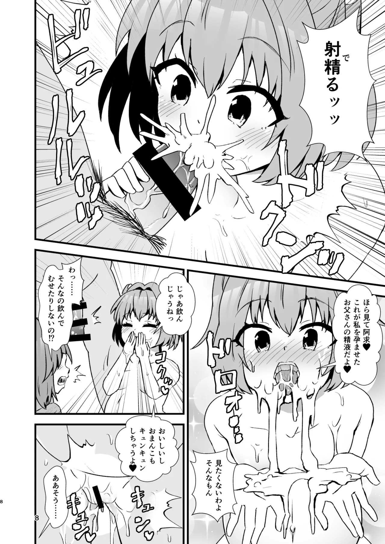 小鈴相姦4 page 8 full