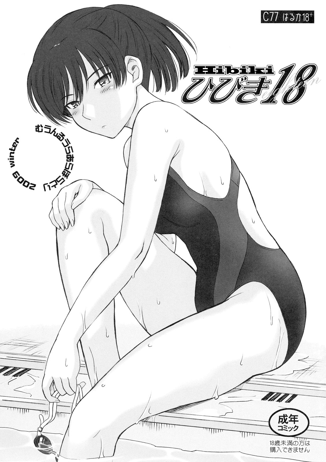 Haruka | Hibiki | Jessica page 3 full