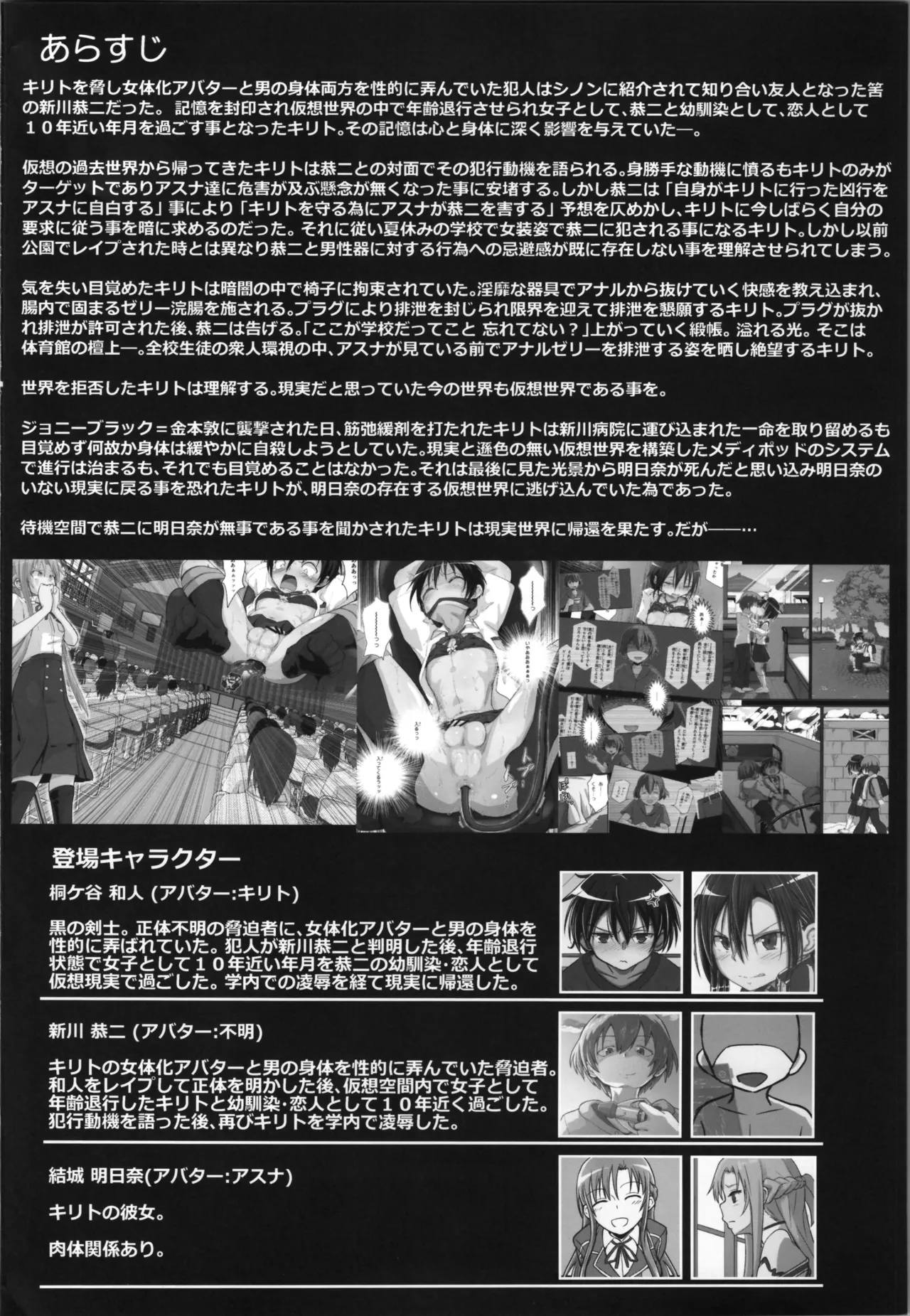 Kiriko Route Another #10 Zenpen ~Yume no Owari, Soshite... VR Synchro Acme Hen~ page 4 full