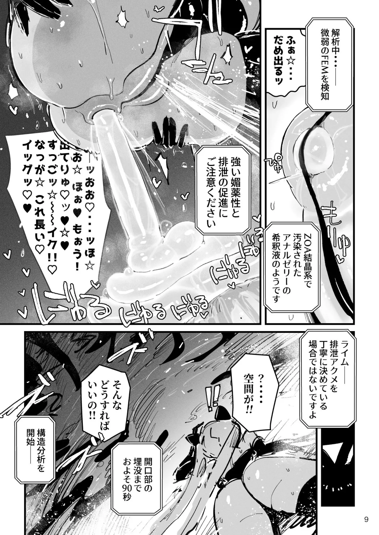 Acme Driver :: CODE LIME :: ANAL JELLY FULL ACTIVE! Log.02 -Out of Depth- page 10 full
