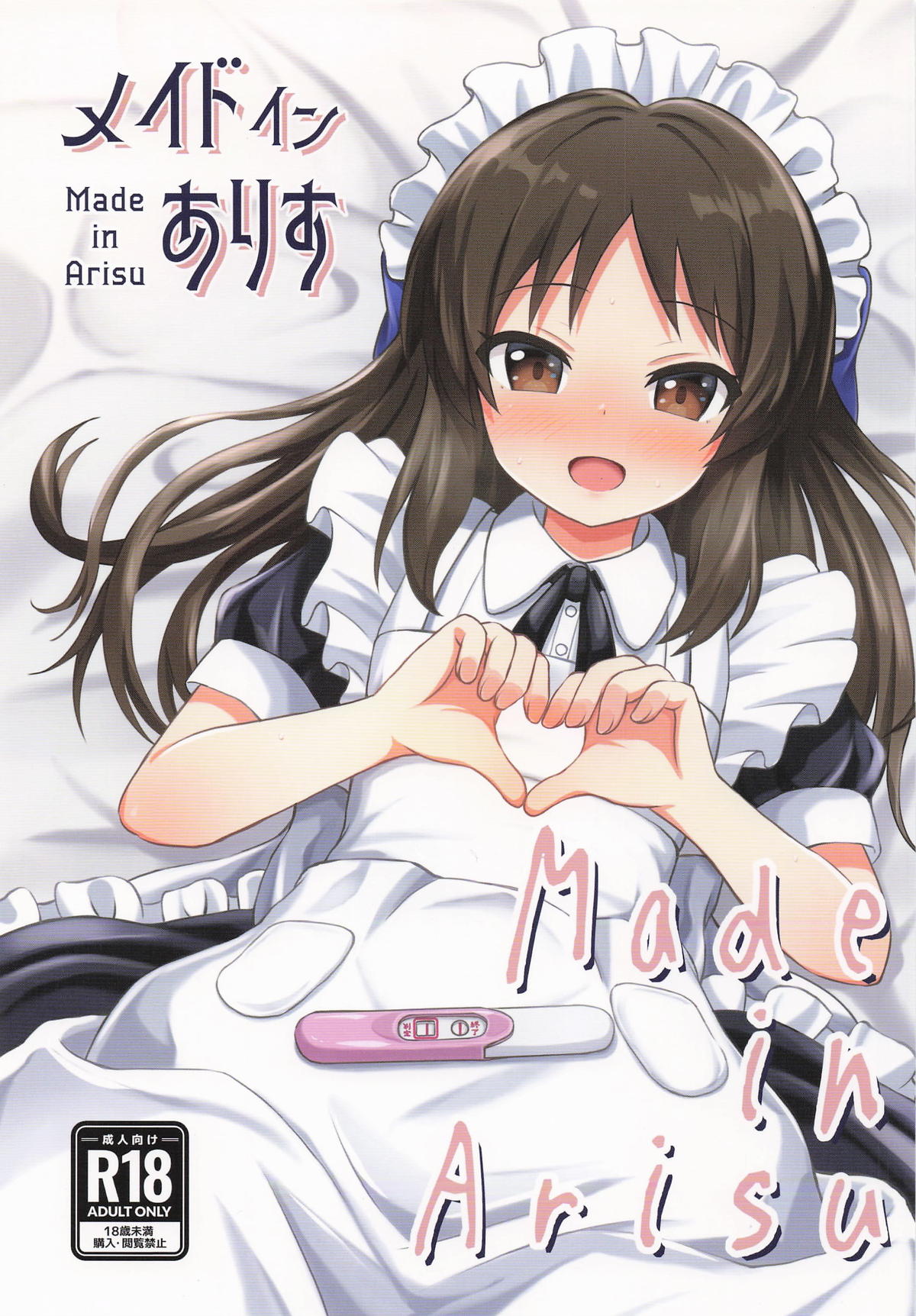 Made in Arisu page 1 full