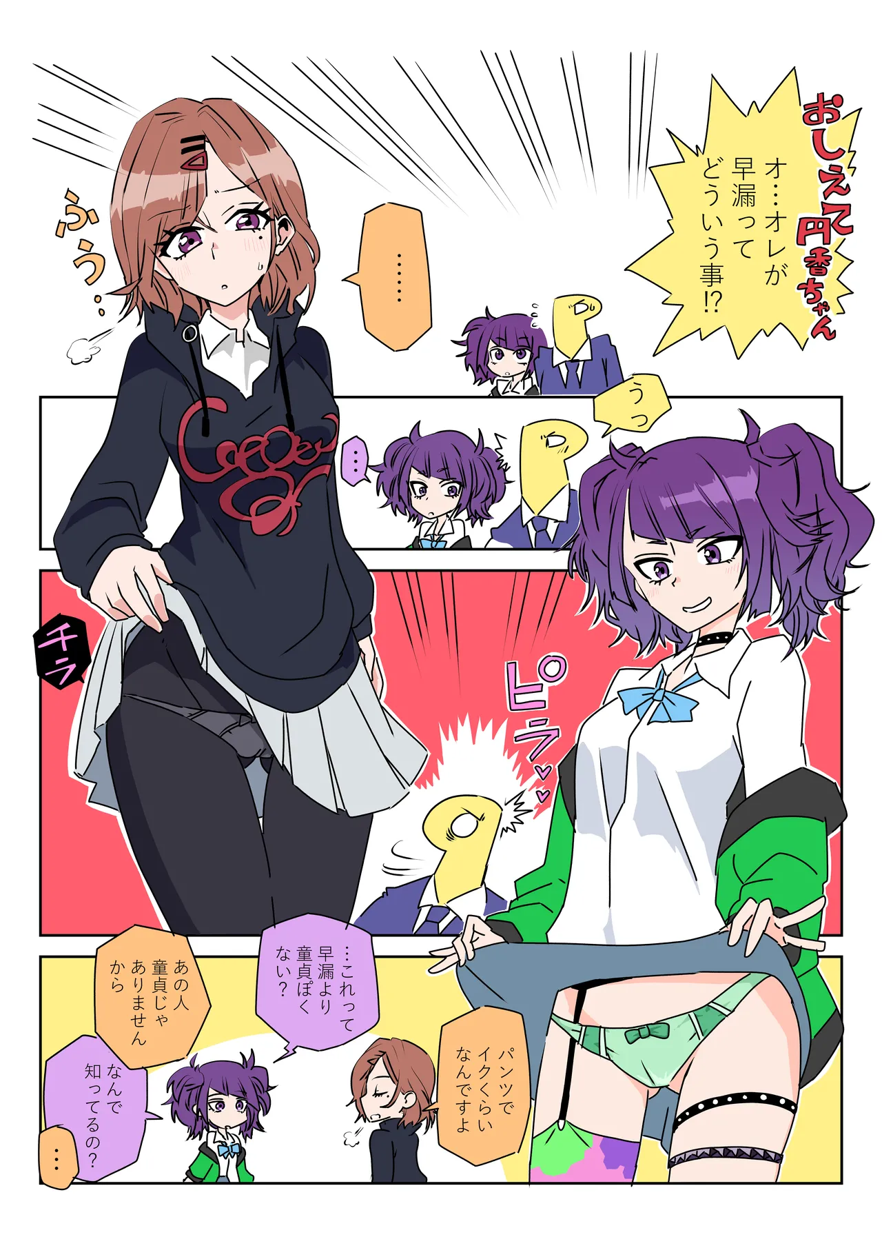 おしえて円香ちゃん page 2 full