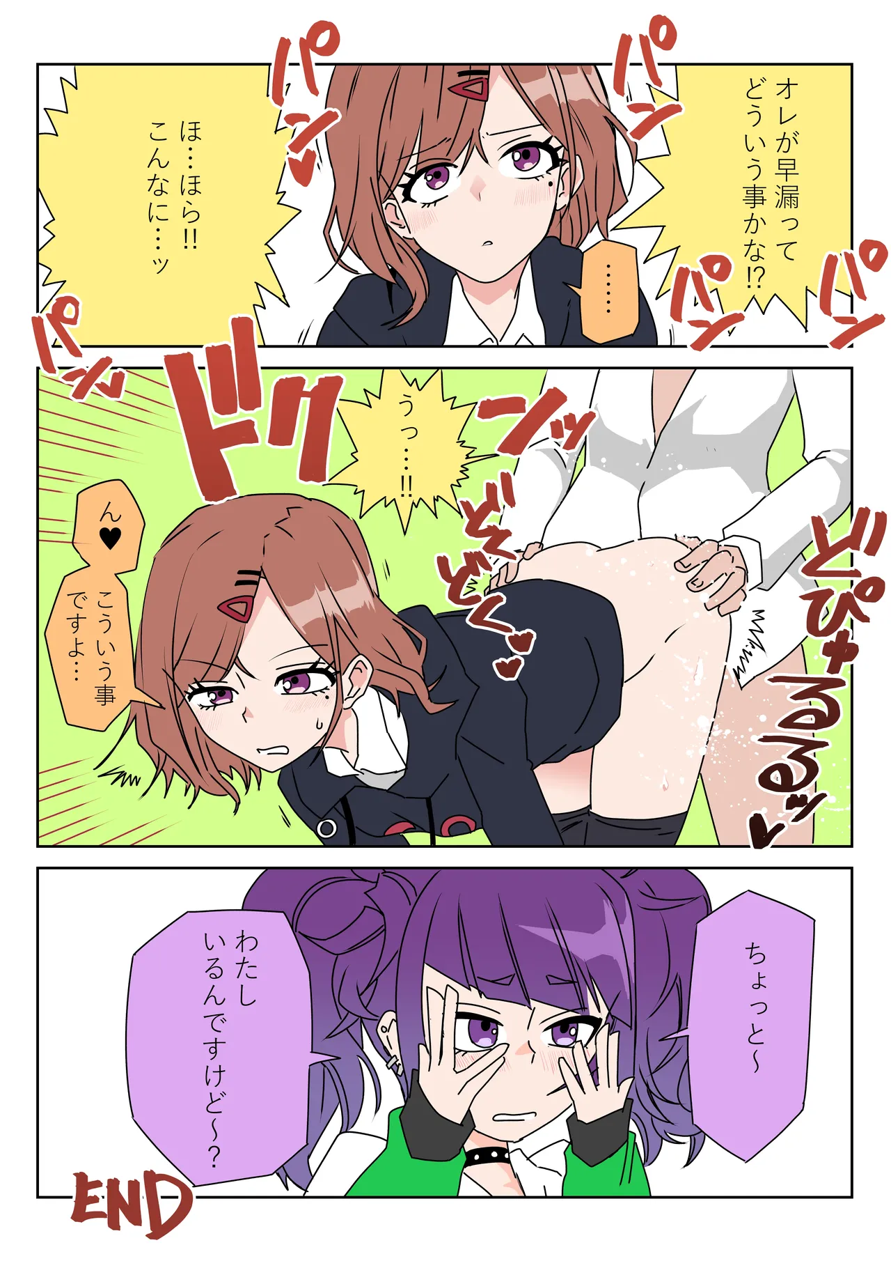 おしえて円香ちゃん page 3 full