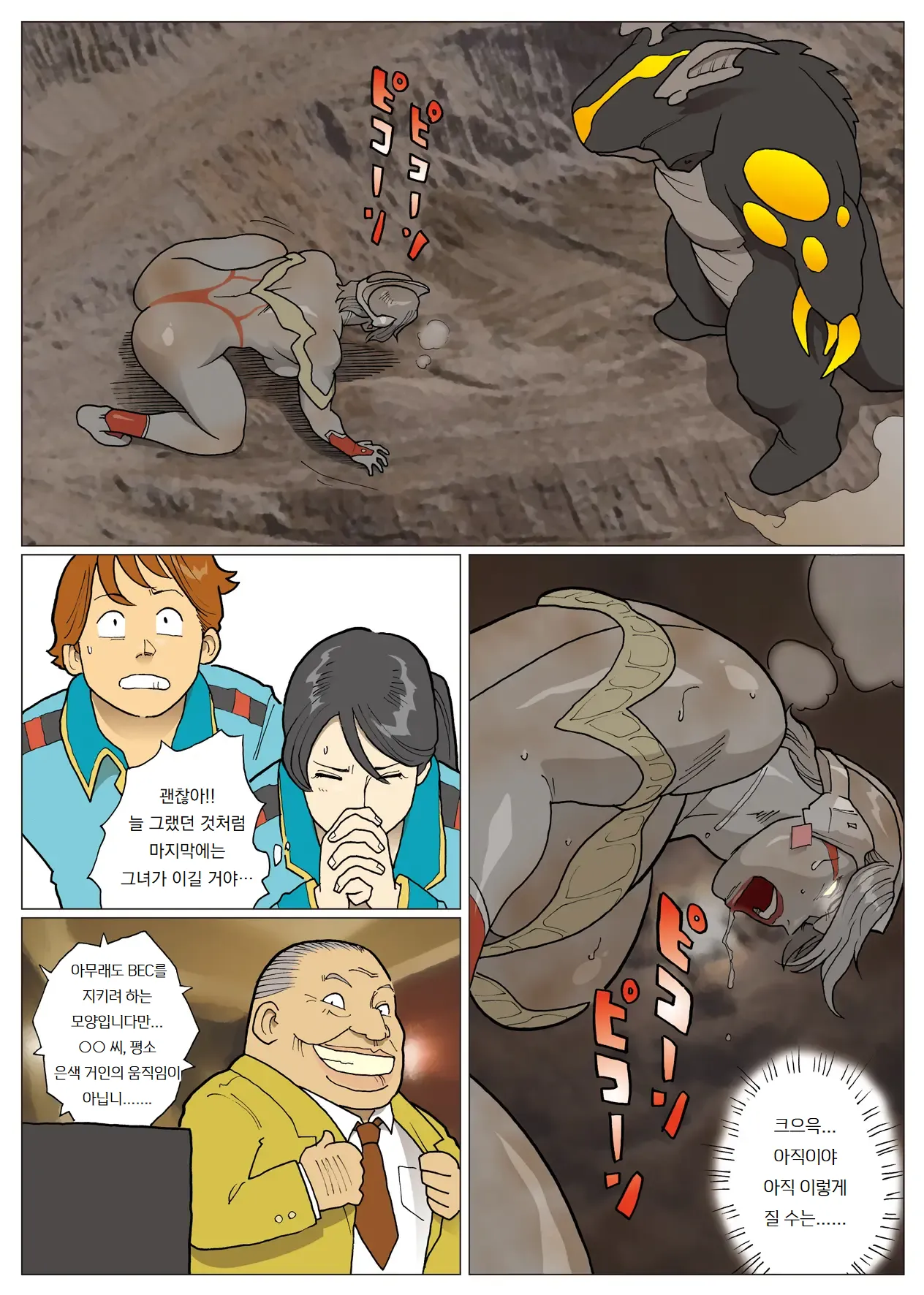 울트라마담 디렉터 컷 판 Ultra Madam Director's Cut Ban page 4 full