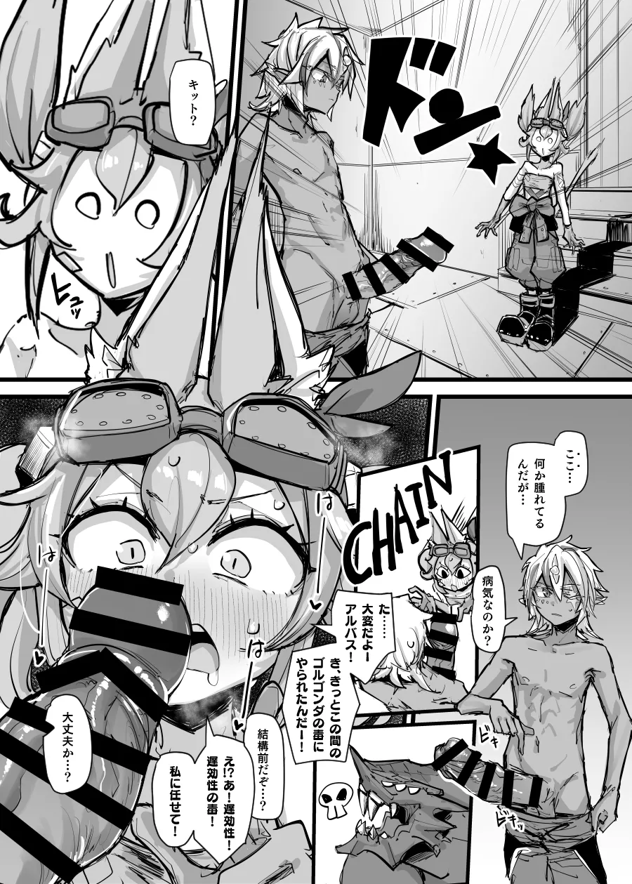 快楽印 発情期の獣 page 3 full