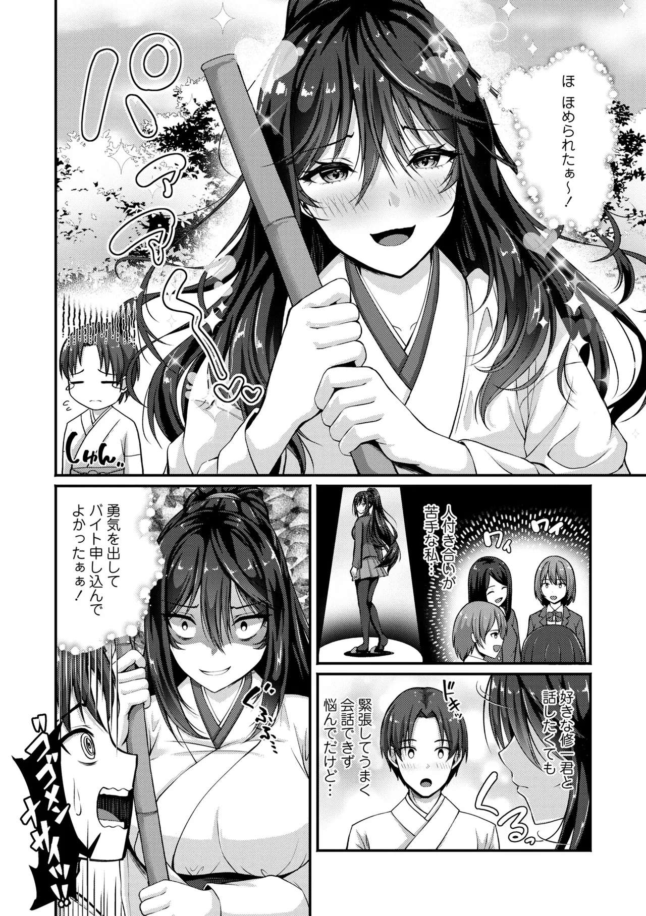 COMIC Masyo 2026-02 page 10 full