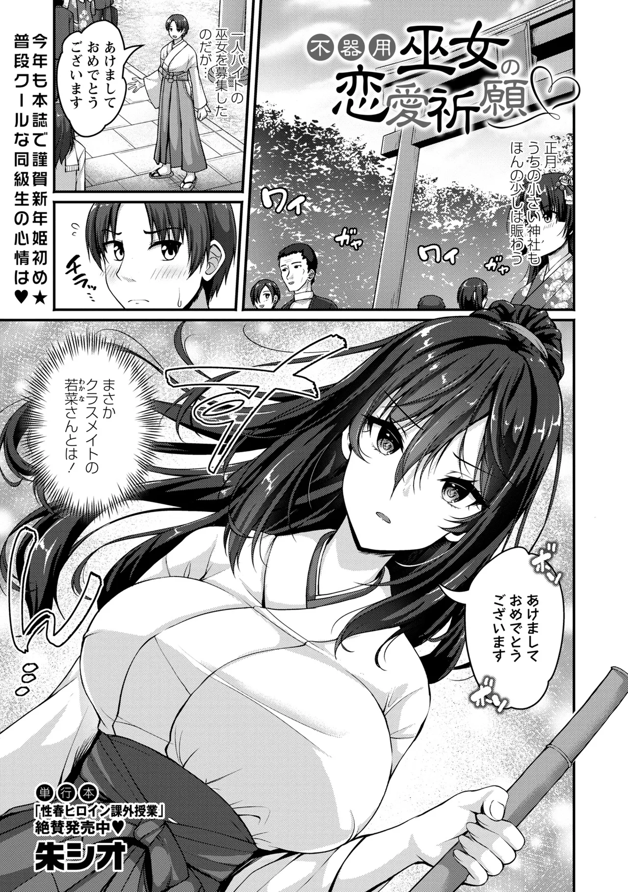 COMIC Masyo 2026-02 page 7 full