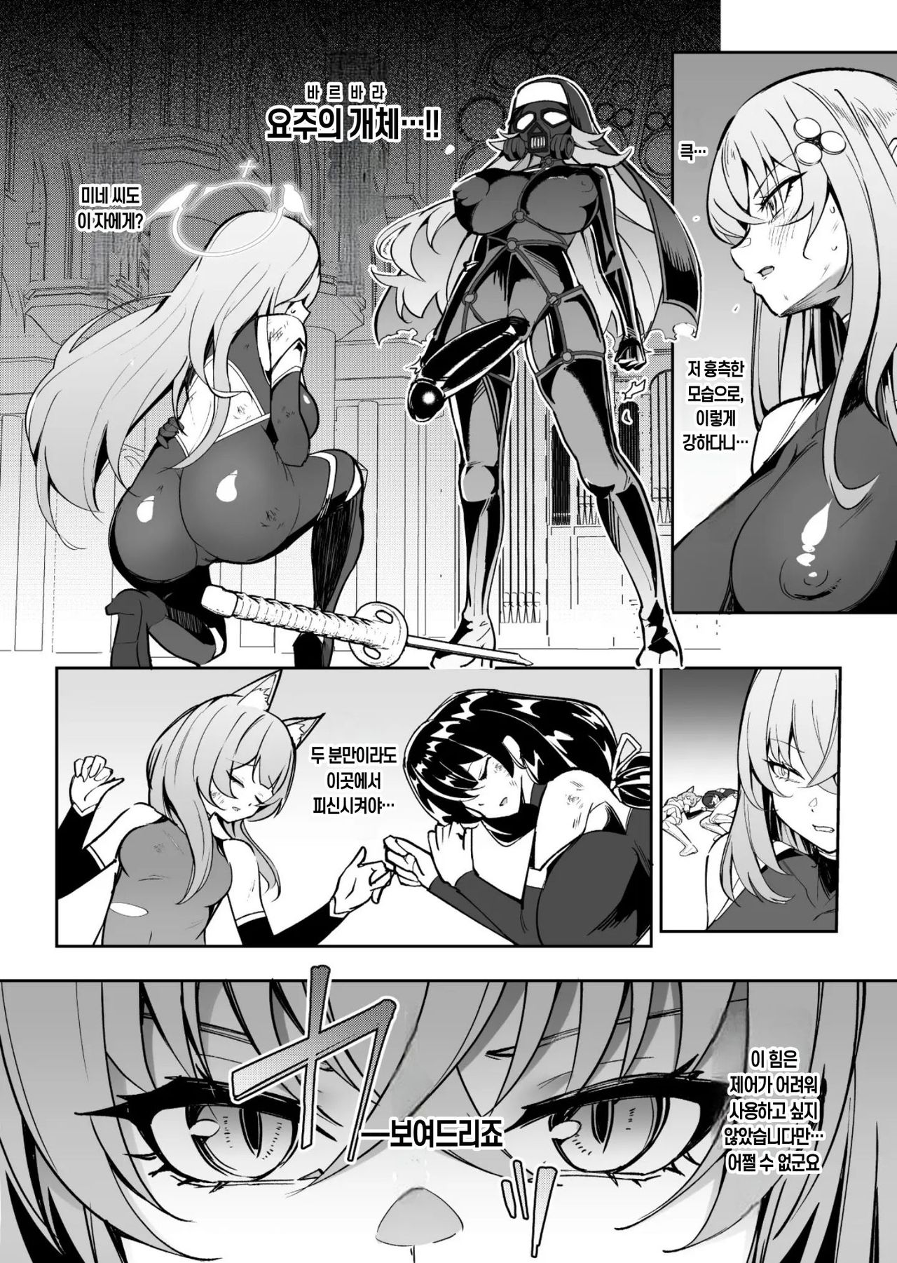 Pantie Party Project 블루아카 대마인 II 대마인 사쿠라코 인격배설타락 page 3 full