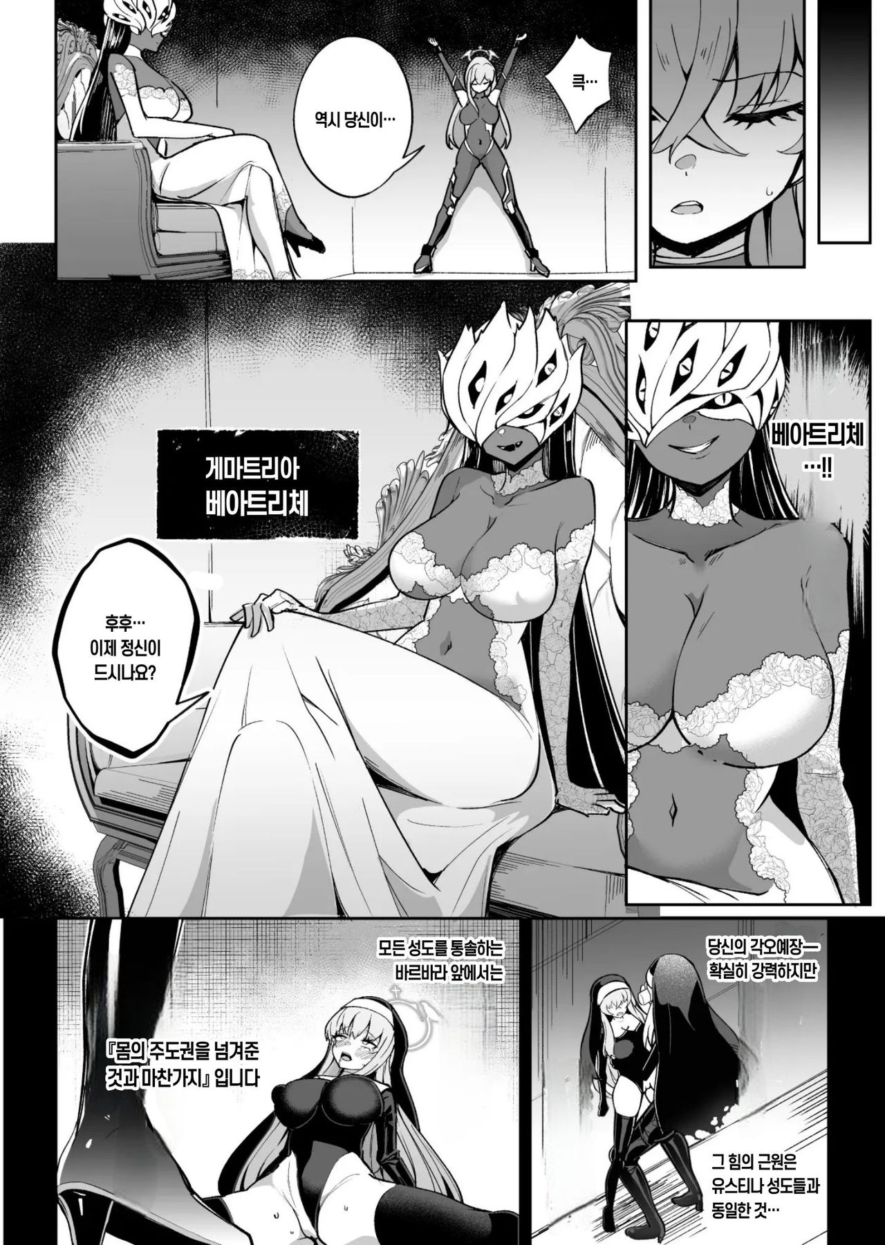 Pantie Party Project 블루아카 대마인 II 대마인 사쿠라코 인격배설타락 page 5 full
